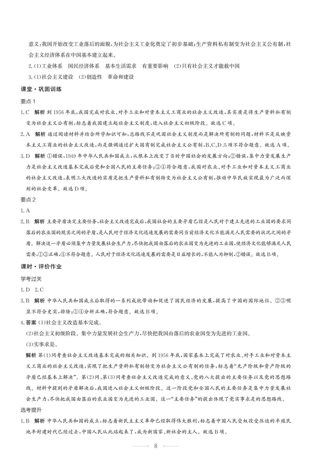 2025年同步练习册人民教育出版社高中道德与法治必修1人教版江苏专版&nbsp;第8页