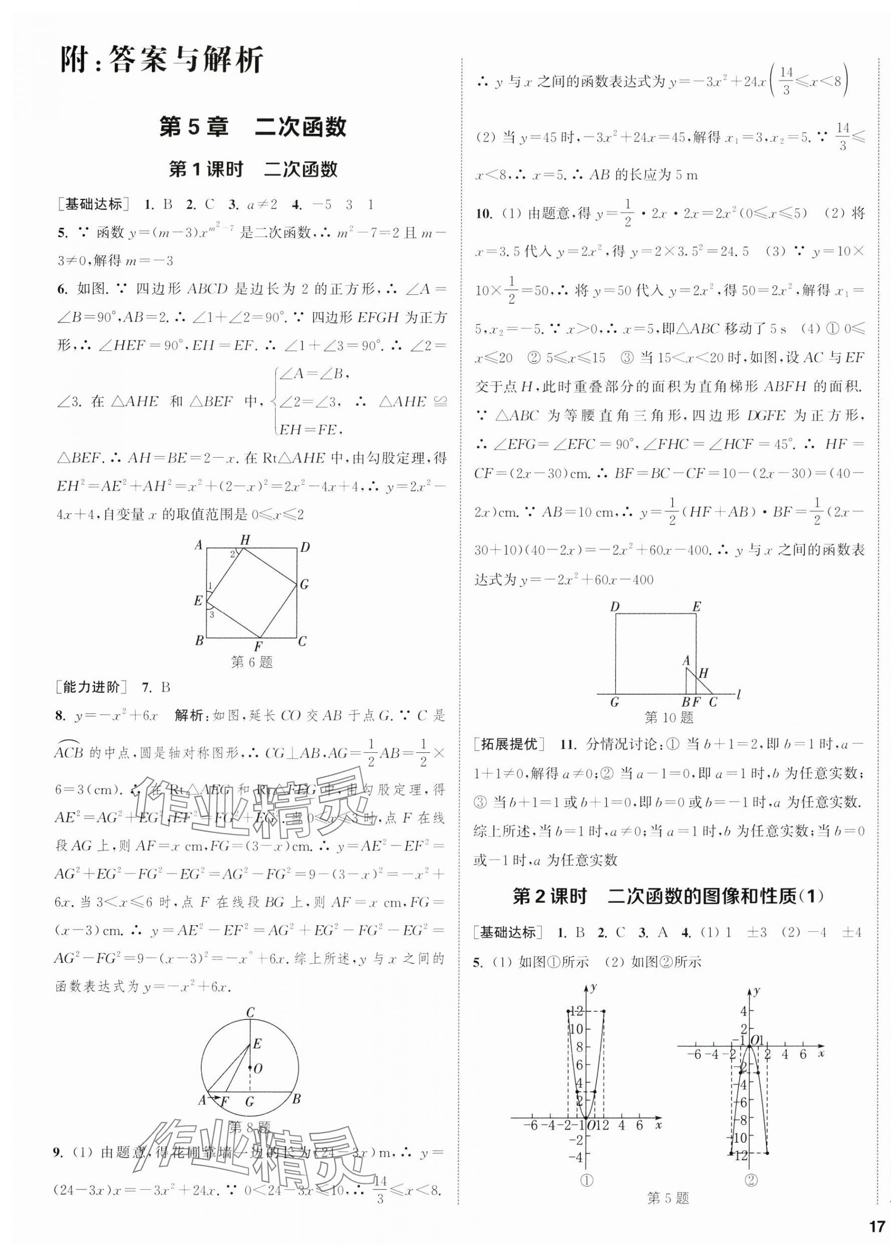 2025年金钥匙提优训练课课练九年级数学下册江苏版徐州专版&nbsp;第1页