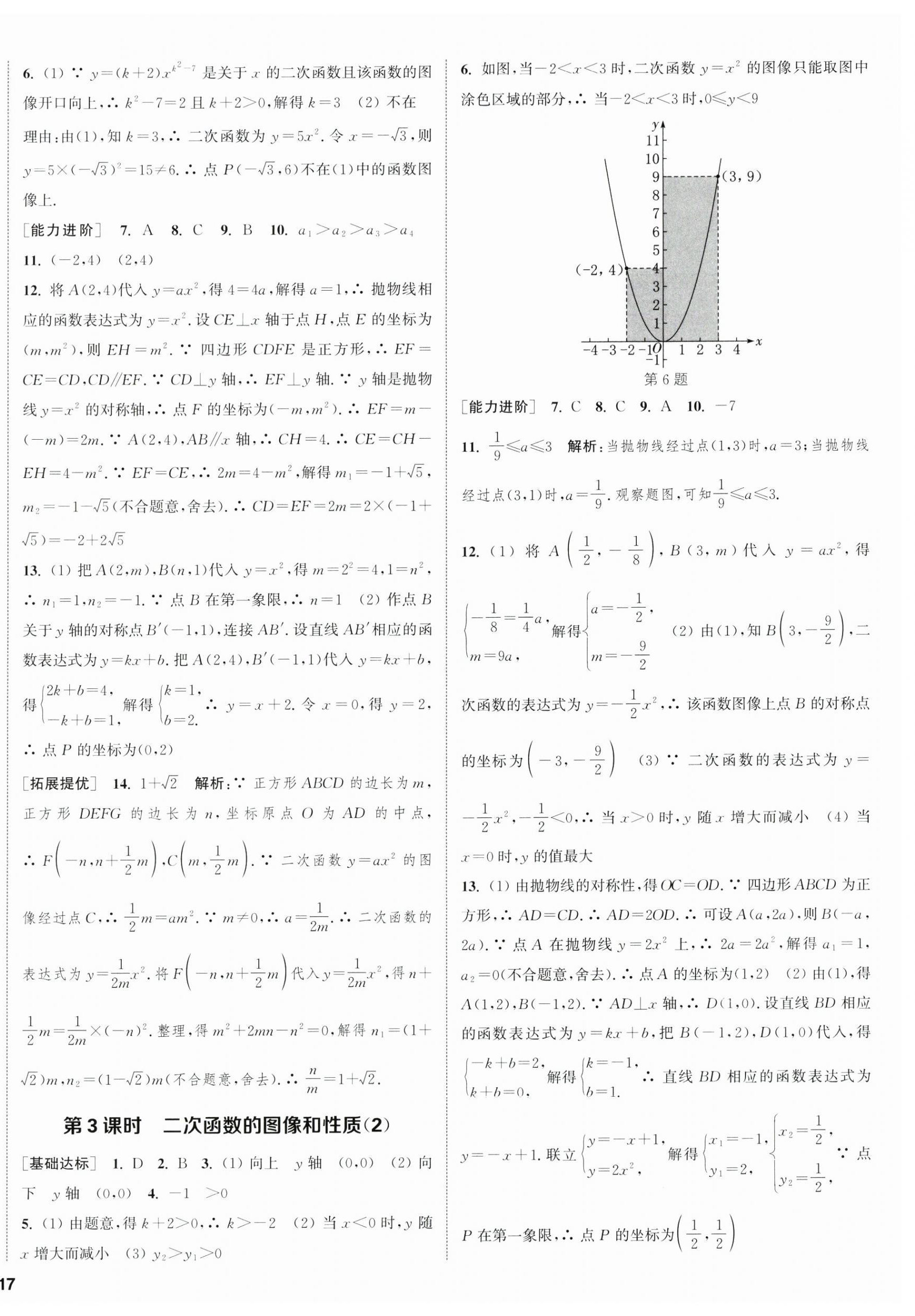 2025年金钥匙提优训练课课练九年级数学下册江苏版徐州专版&nbsp;第2页