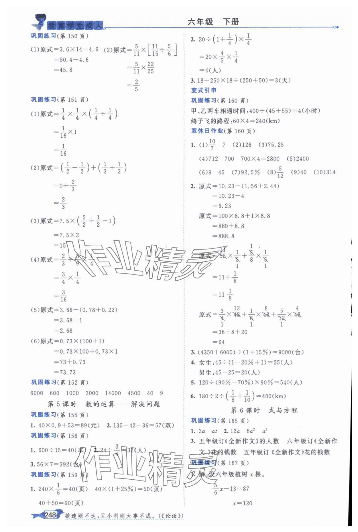 2025年我的笔记六年级数学下册人教版&nbsp;参考答案第8页
