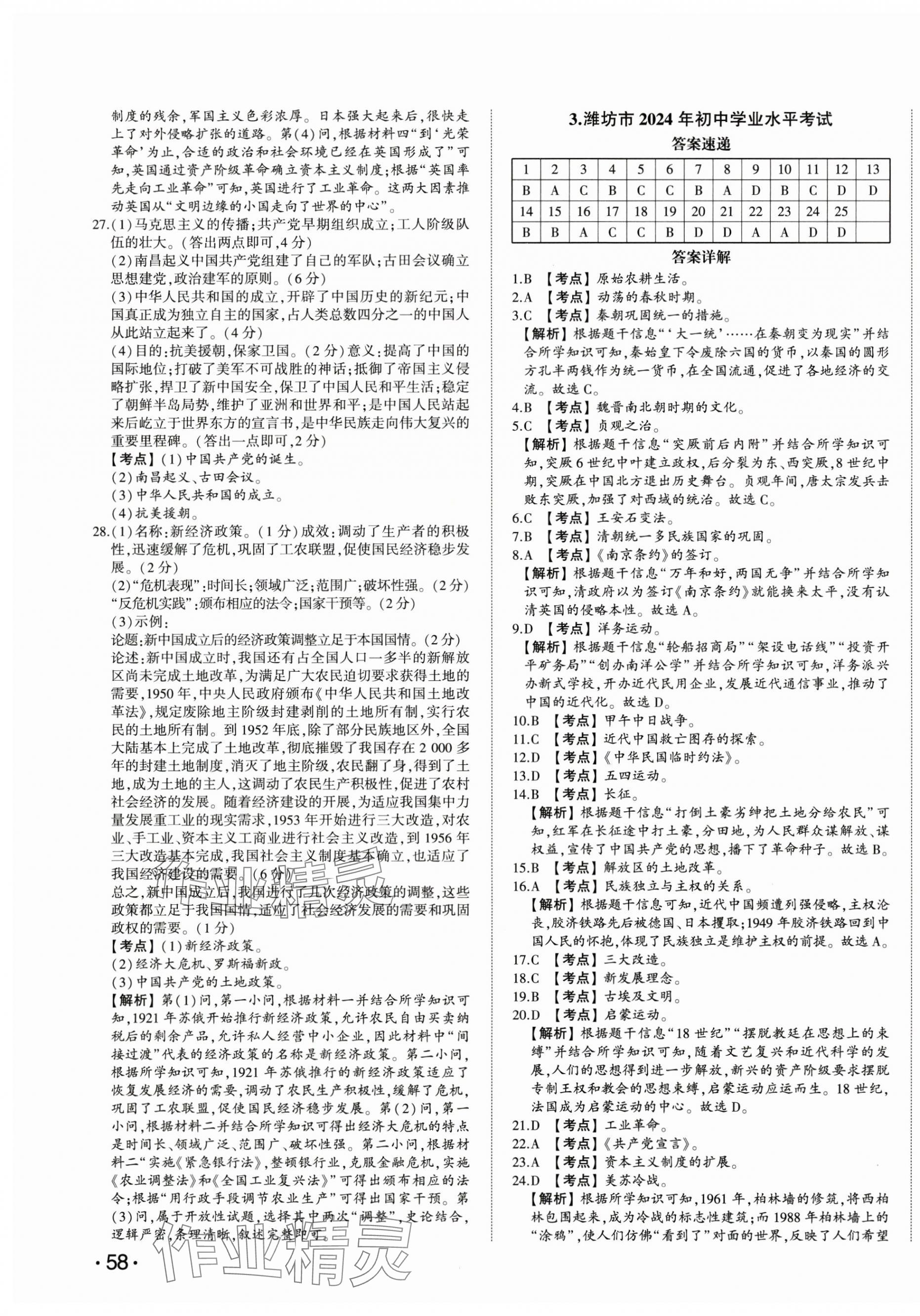 2025年星跃龙门中考真题汇编卷历史山东专版&nbsp;第3页