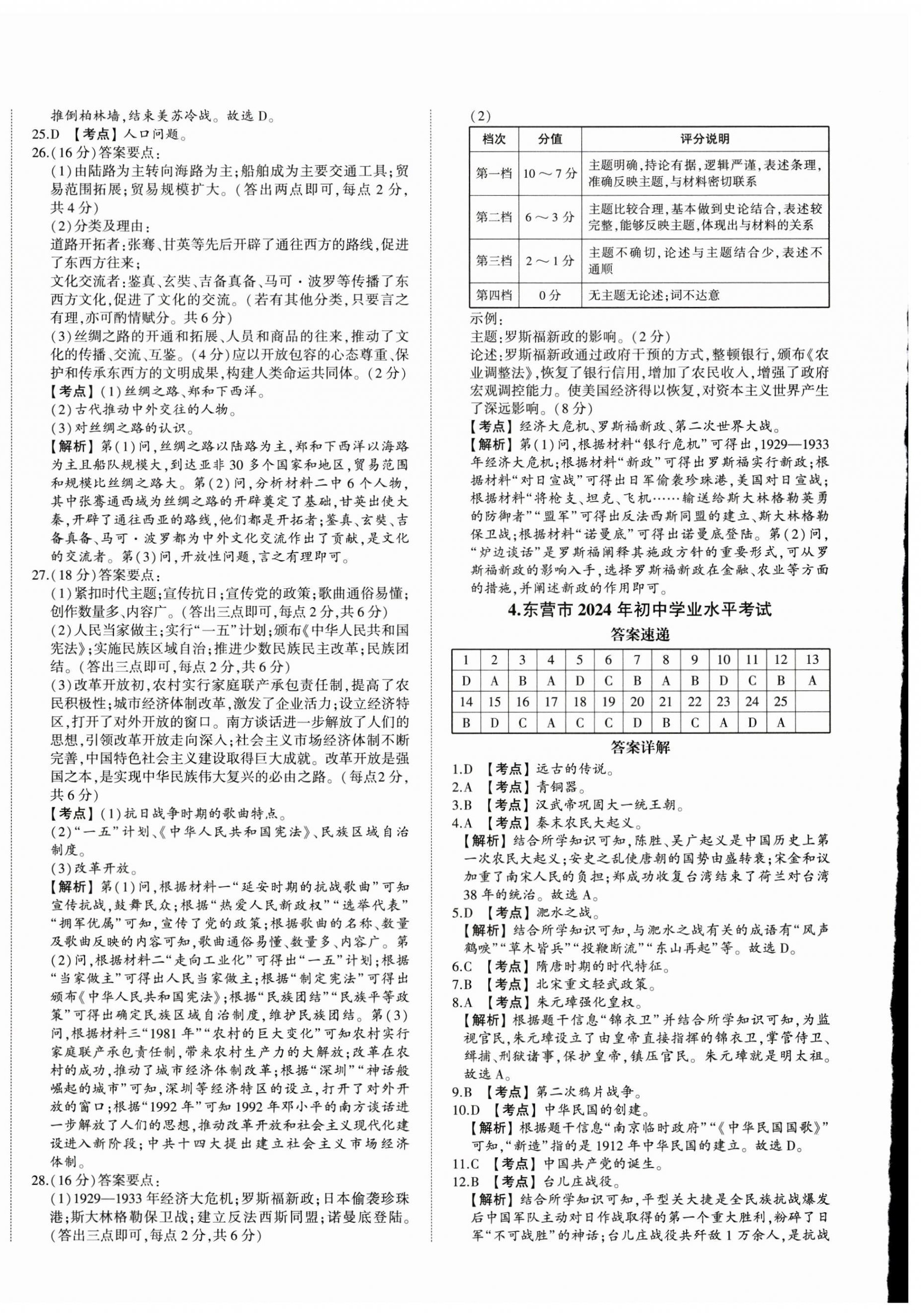 2025年星跃龙门中考真题汇编卷历史山东专版&nbsp;第4页