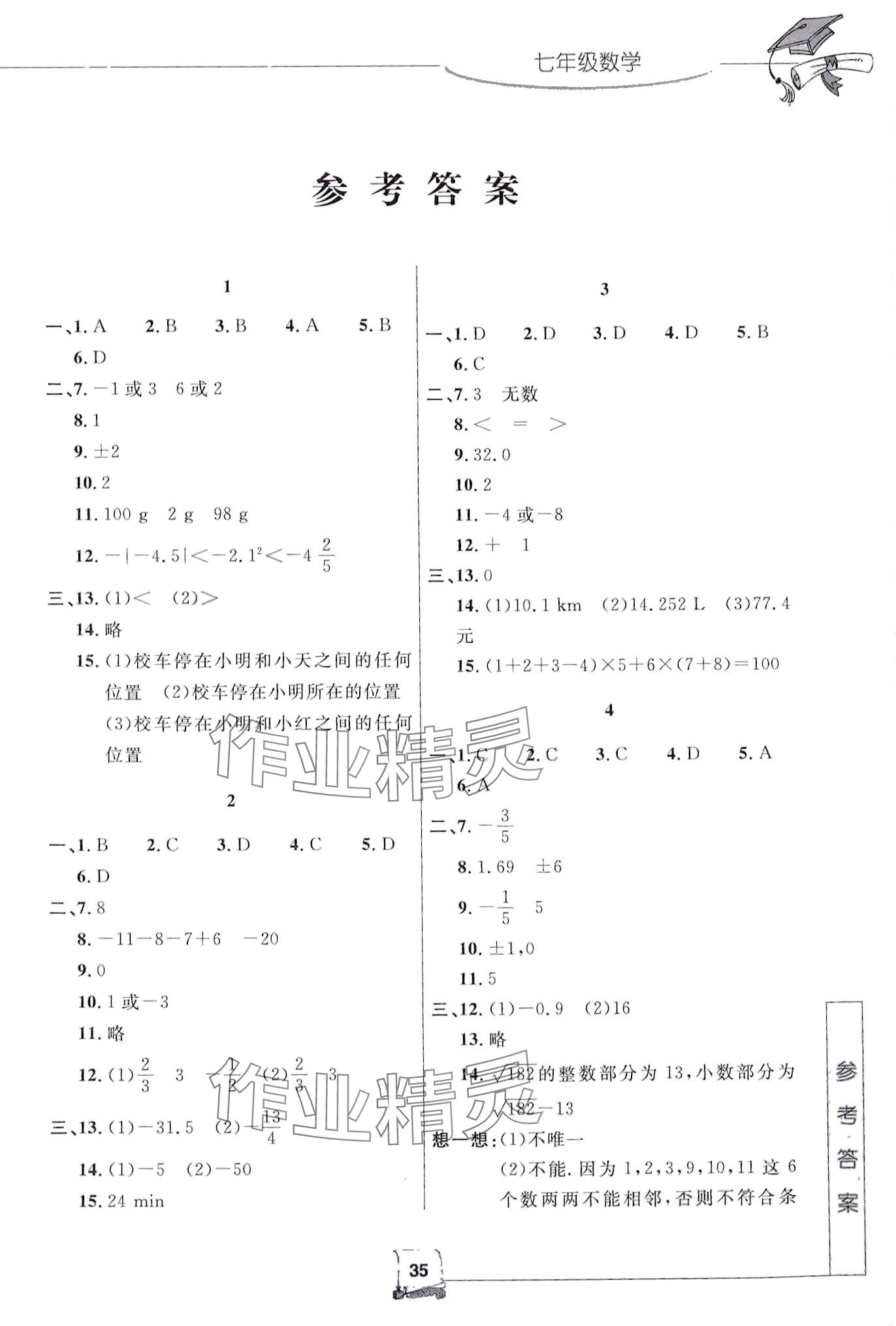 2024年寒假新时空七年级数学浙教版&nbsp;第1页