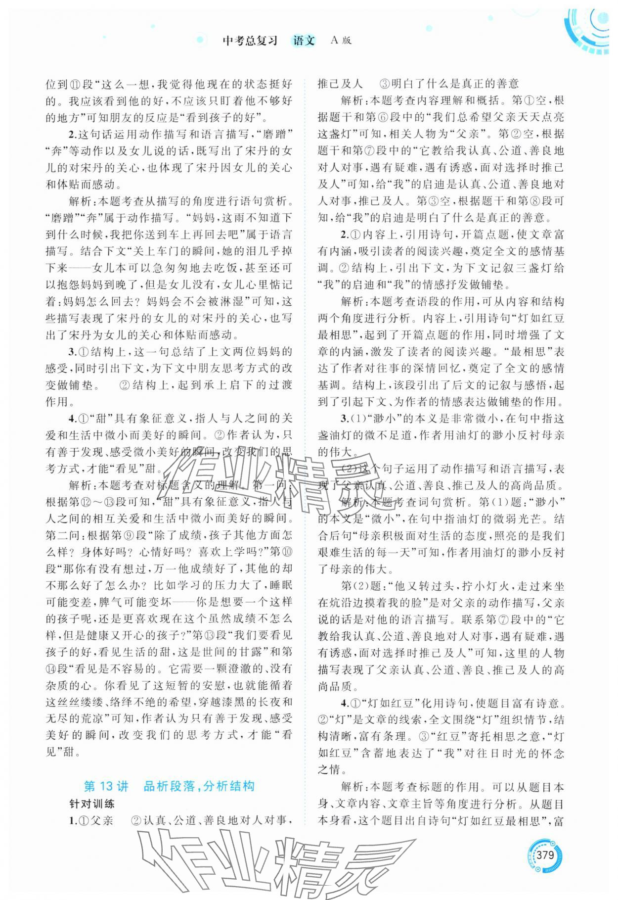 2025年中考先锋中考总复习语文&nbsp;参考答案第4页