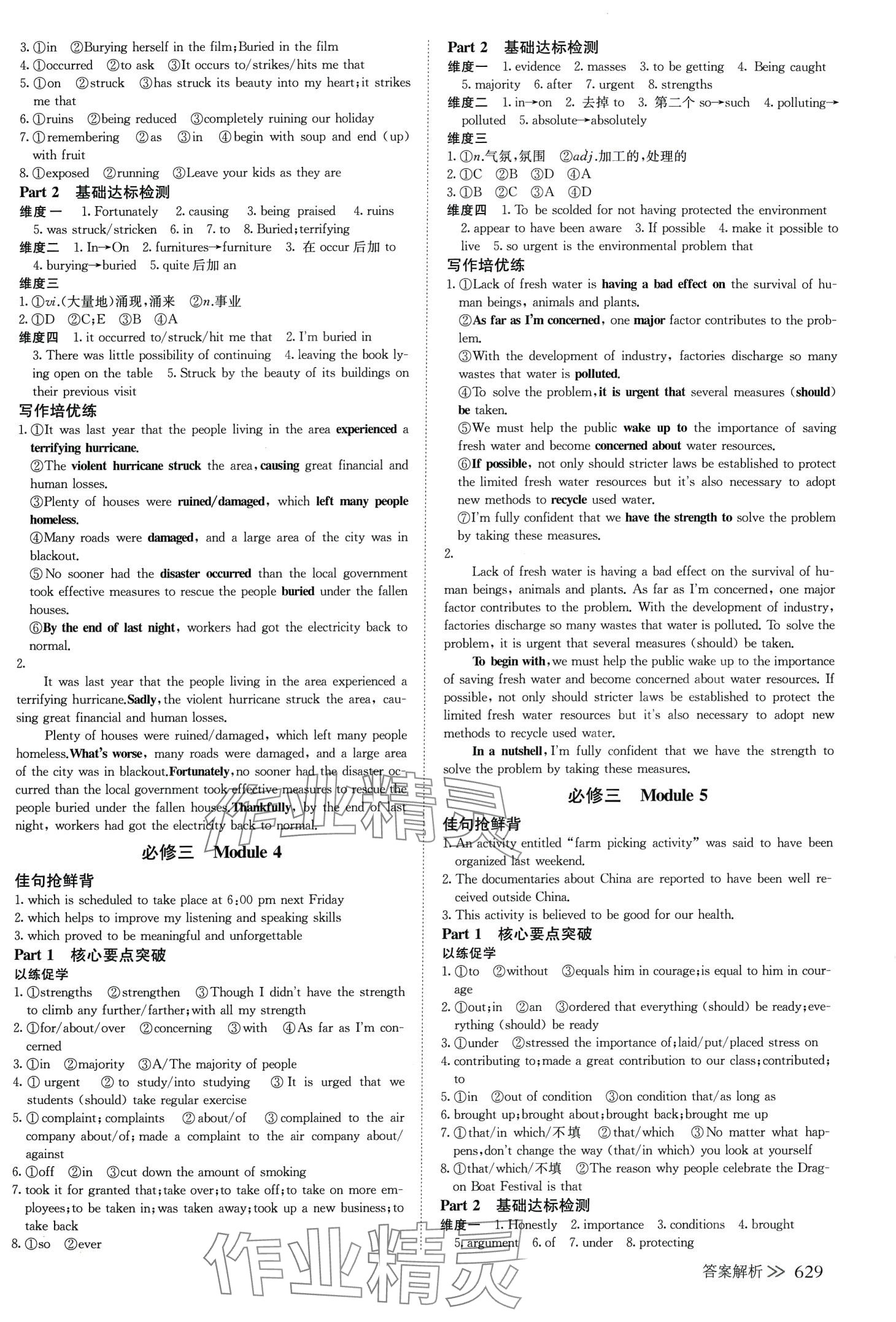 2024年创新设计高考总复习高中英语外研版&nbsp;第9页