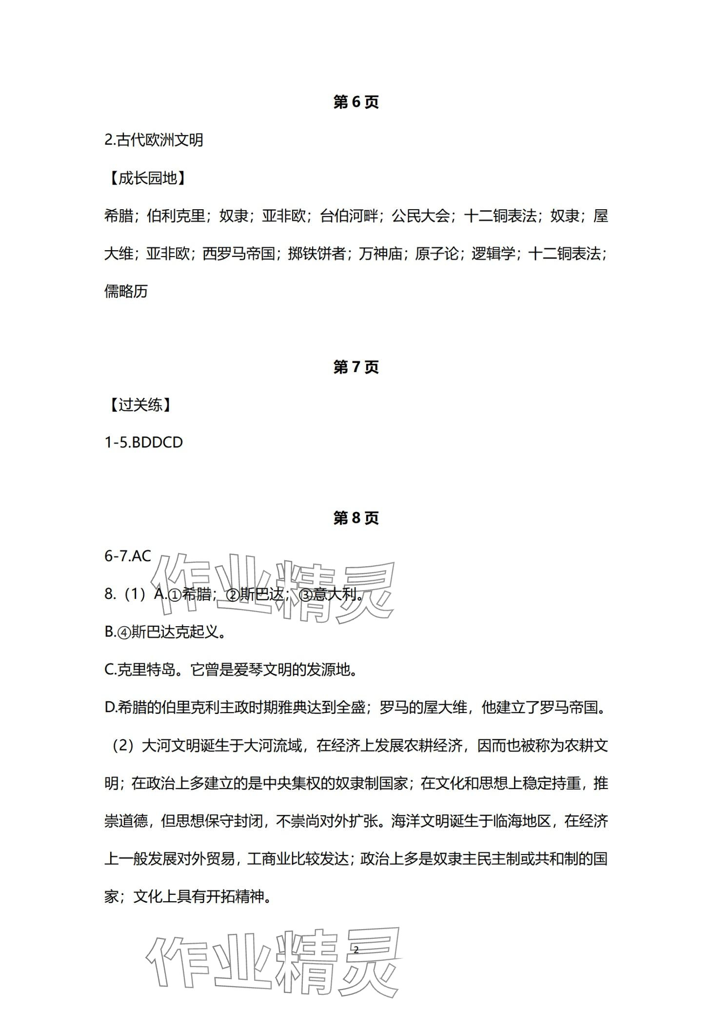 2024年寒假乐园海南出版社九年级历史&nbsp;第2页