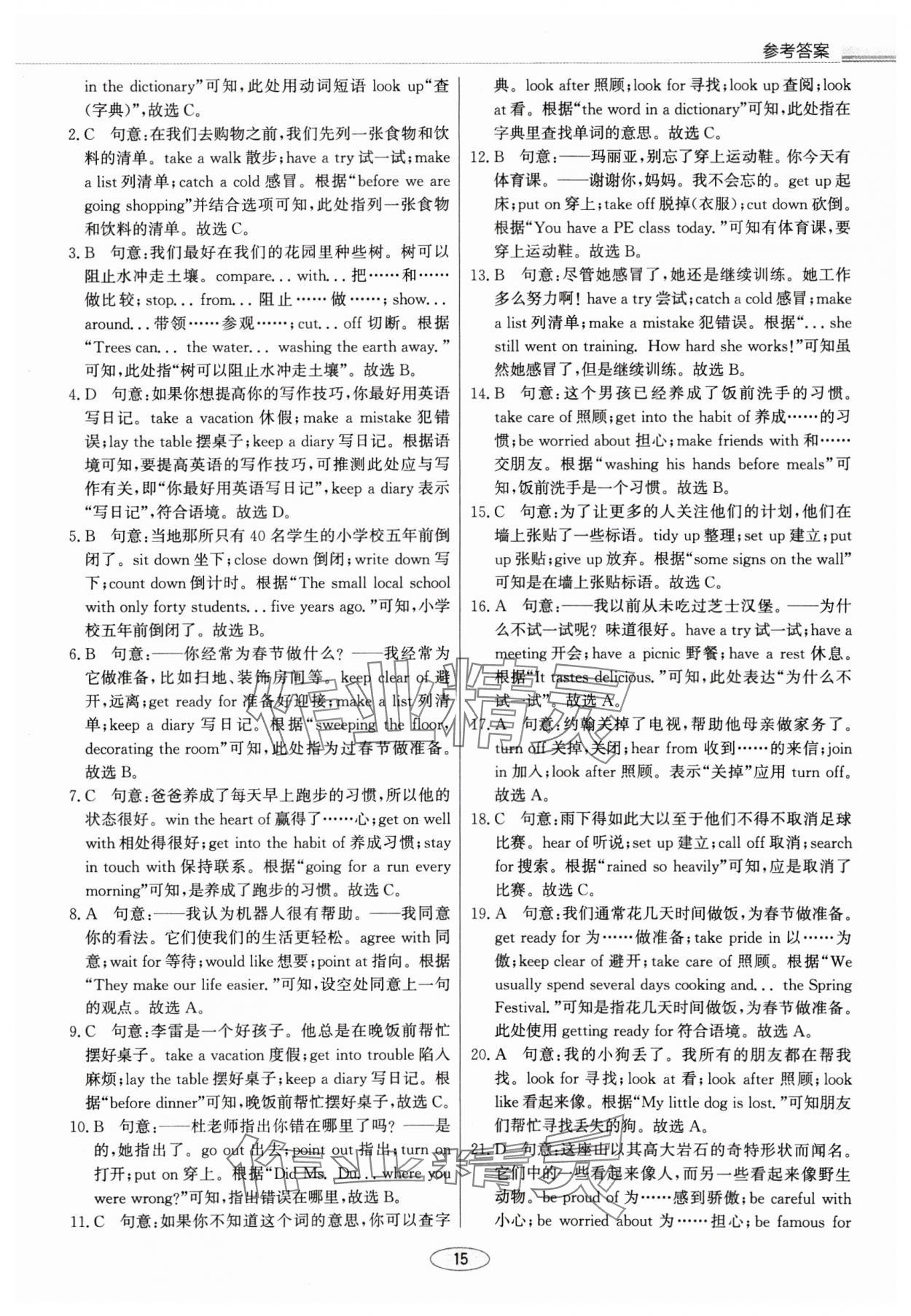 2025年初中总复习北京教育出版社英语中考天津专版&nbsp;第15页