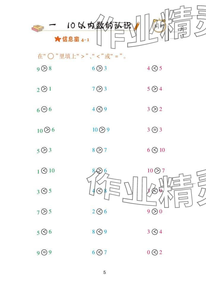 2024年口算天天练一年级数学上册青岛版&nbsp;参考答案第5页
