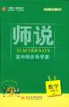 2024年師說高中數(shù)學(xué)必修第二冊人教版