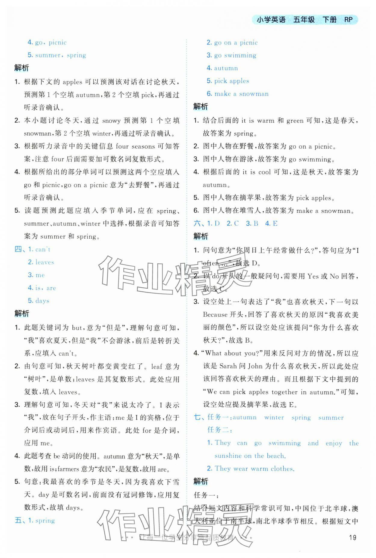 2025年53天天练五年级英语下册人教版&nbsp;参考答案第19页