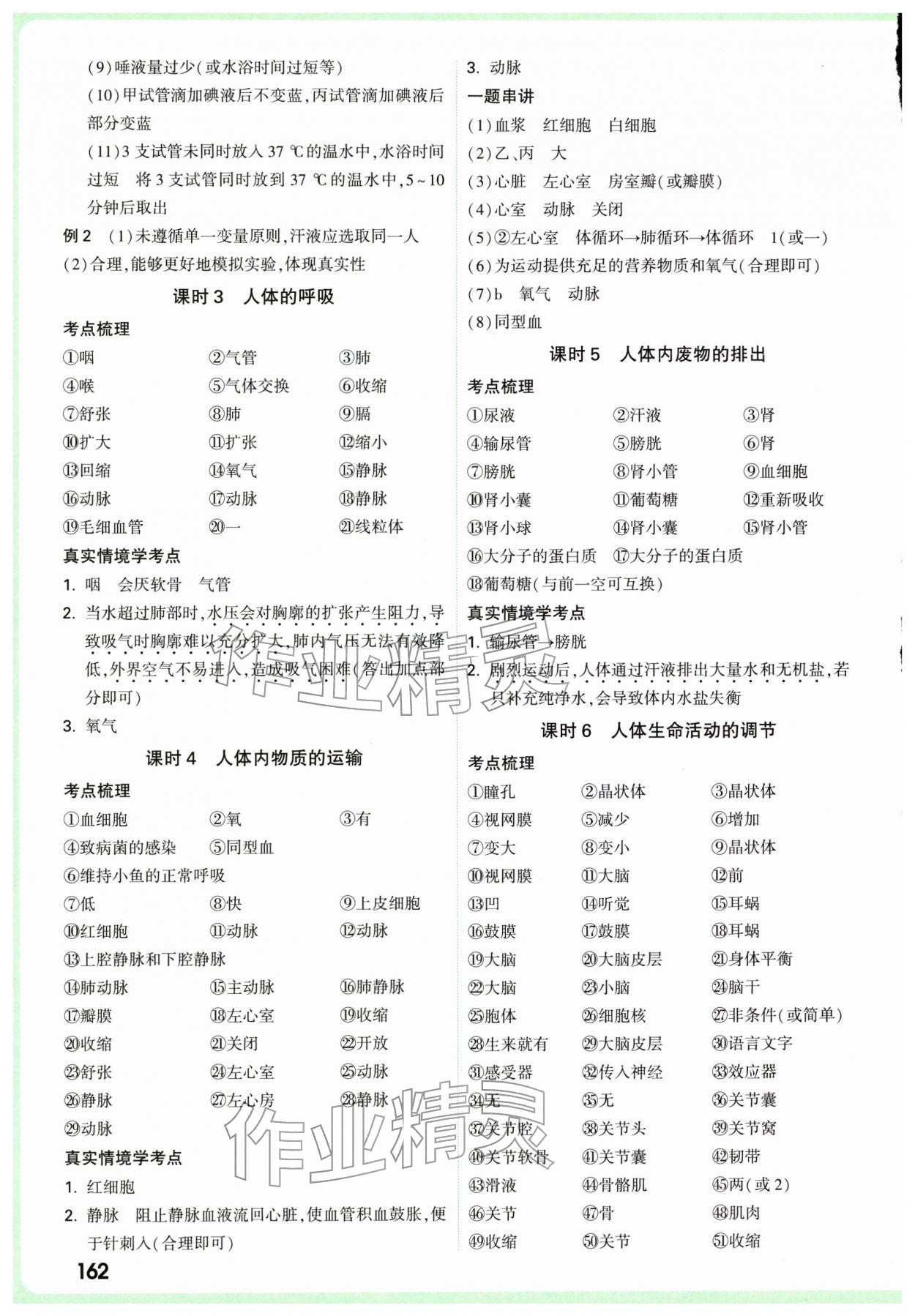 2026年万唯中考试题研究生物广东专版&nbsp;参考答案第4页