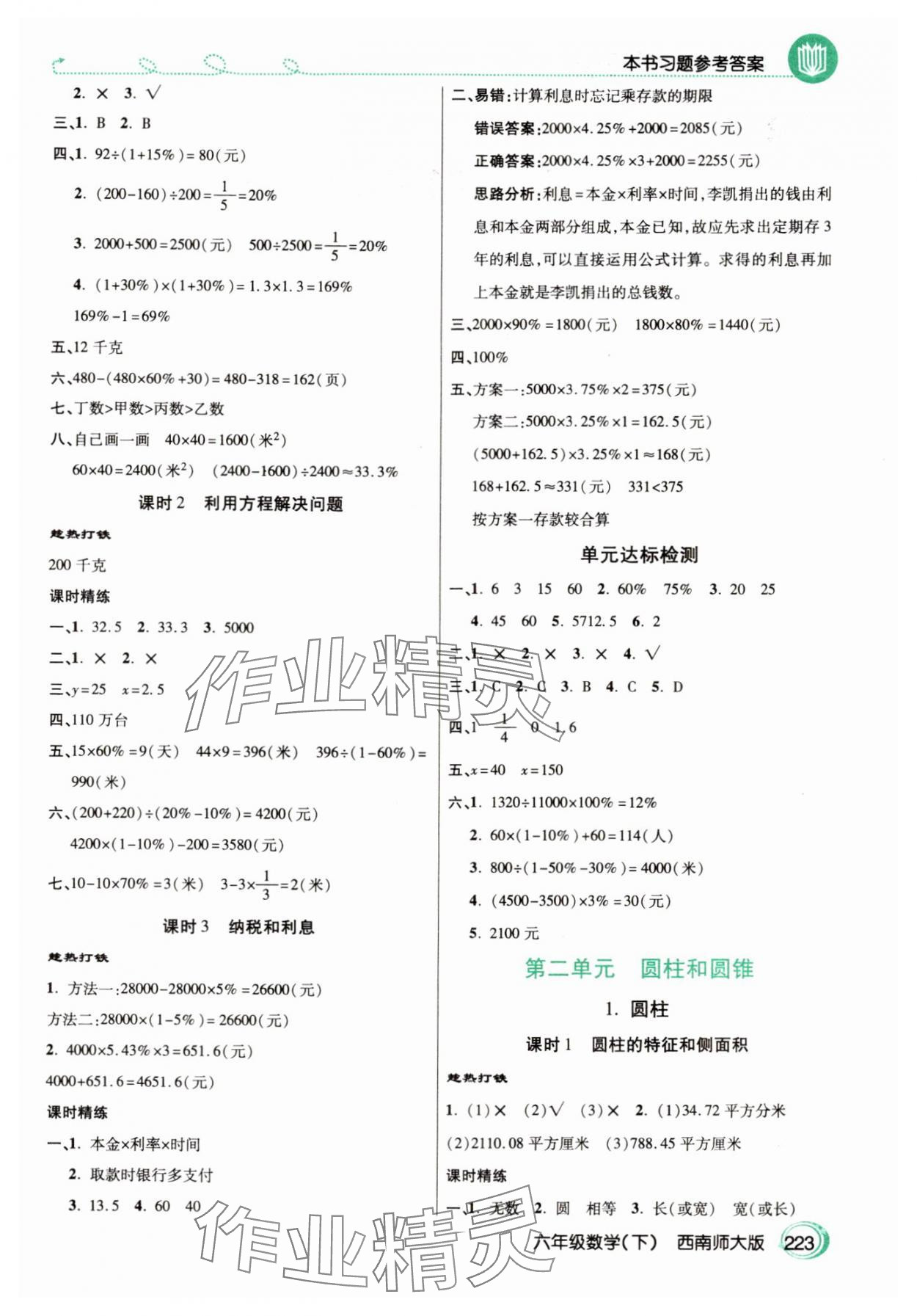 2024年倍速学习法六年级数学下册西师大版&nbsp;参考答案第2页