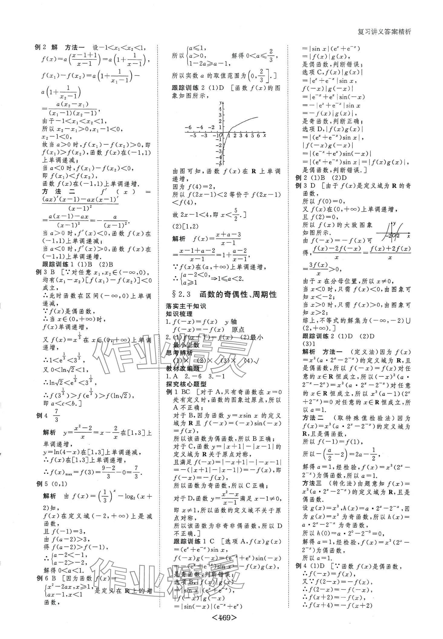 2024年步步高大一轮复习讲义高中数学&nbsp;第7页