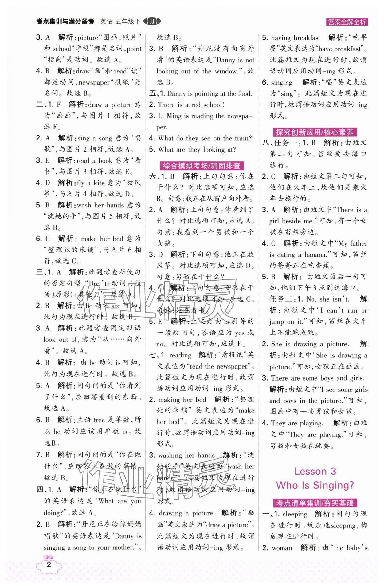 2025年考点集训与满分备考五年级英语下册冀教版&nbsp;第2页