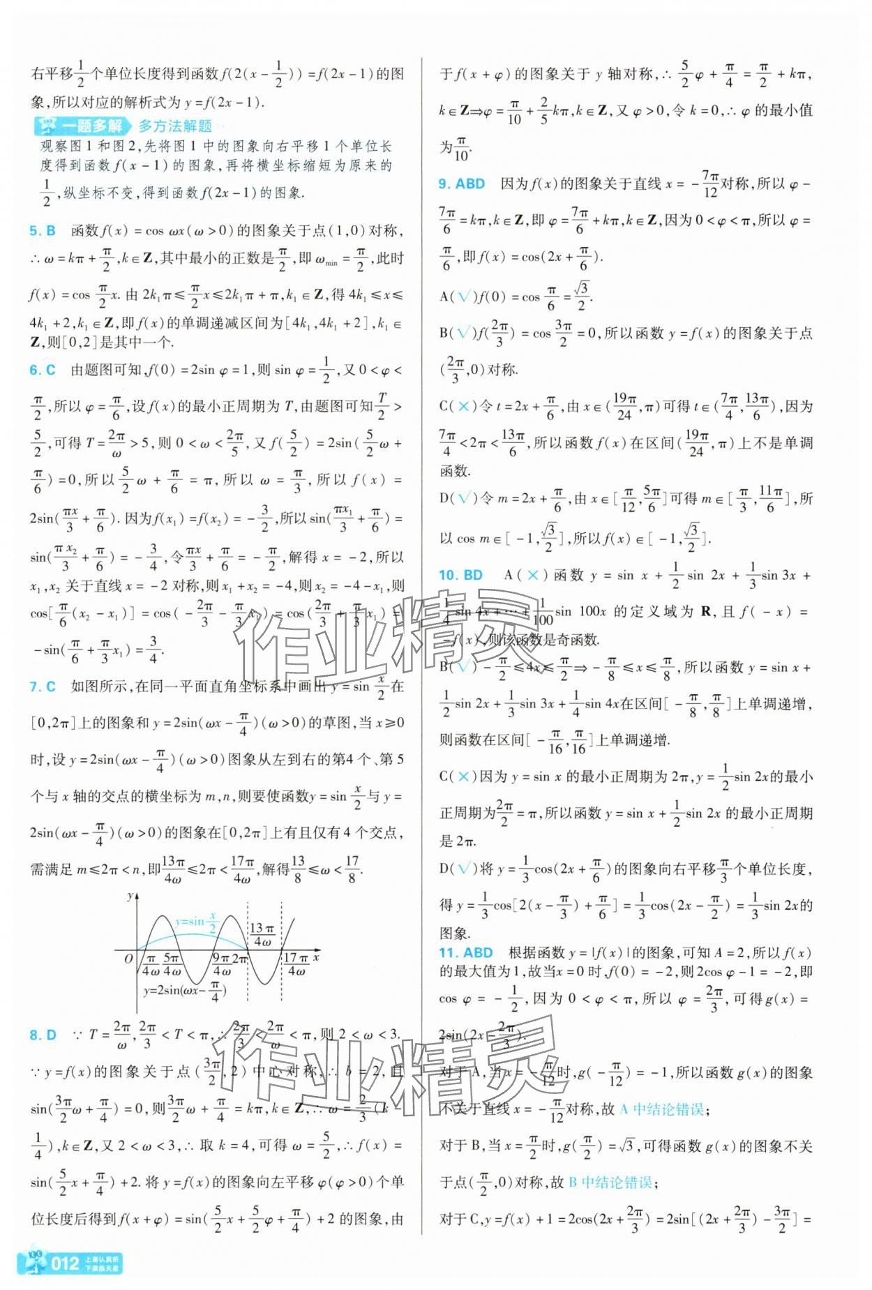 2025年金考卷名师名题单元双测卷高中数学必修第二册北师大版&nbsp;第12页