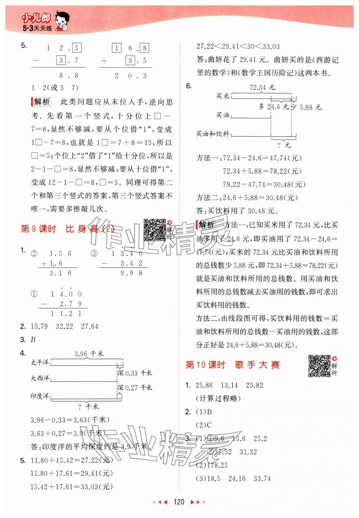 2025年53天天练四年级数学下册北师大版&nbsp;第4页