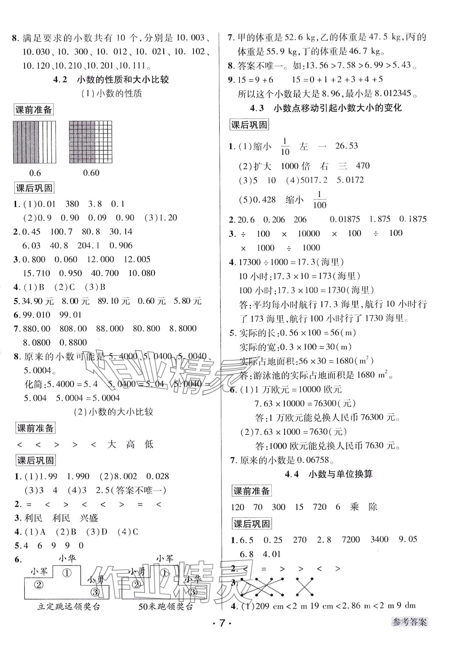 2024年教学大典 四年级数学下册人教版&nbsp;第7页