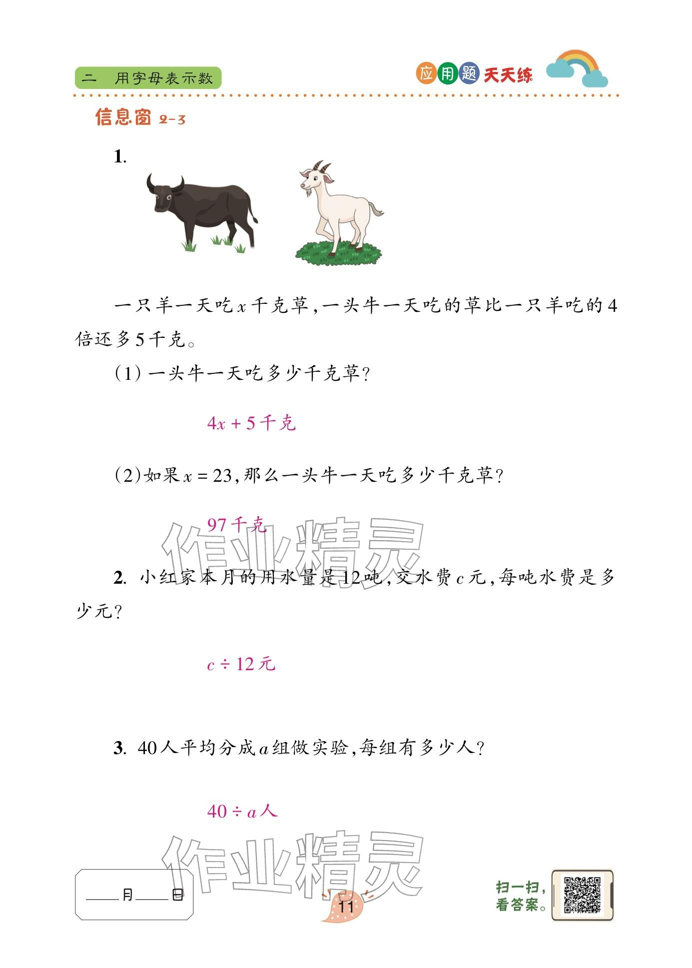2024年应用题天天练青岛出版社四年级数学下册青岛版&nbsp;参考答案第11页