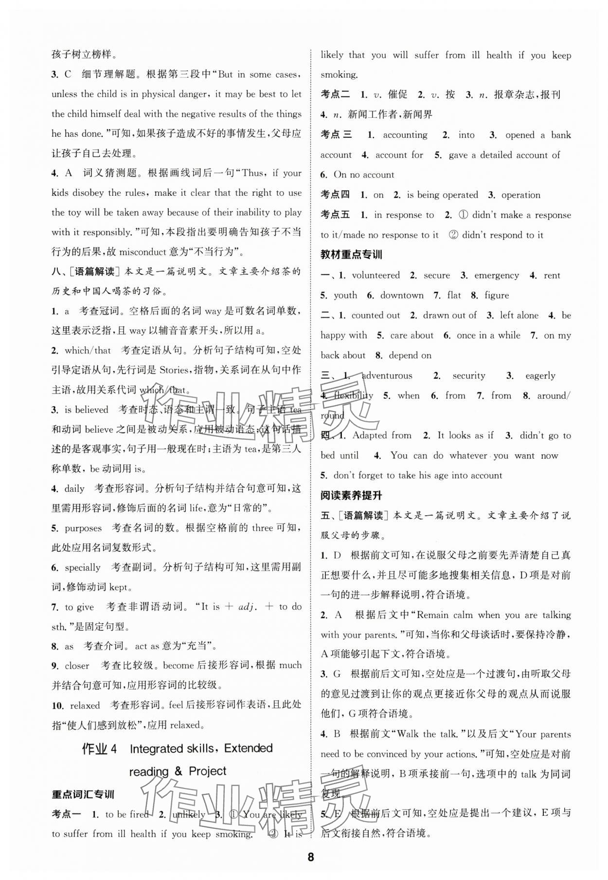 2024年通成学典课时作业本高中英语必修第一册译林版&nbsp;第8页