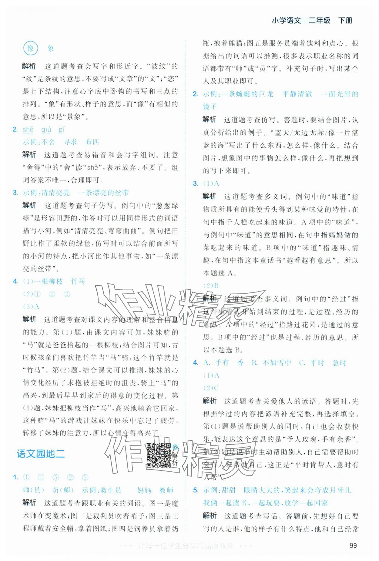 2025年53天天练二年级语文下册人教版&nbsp;第7页