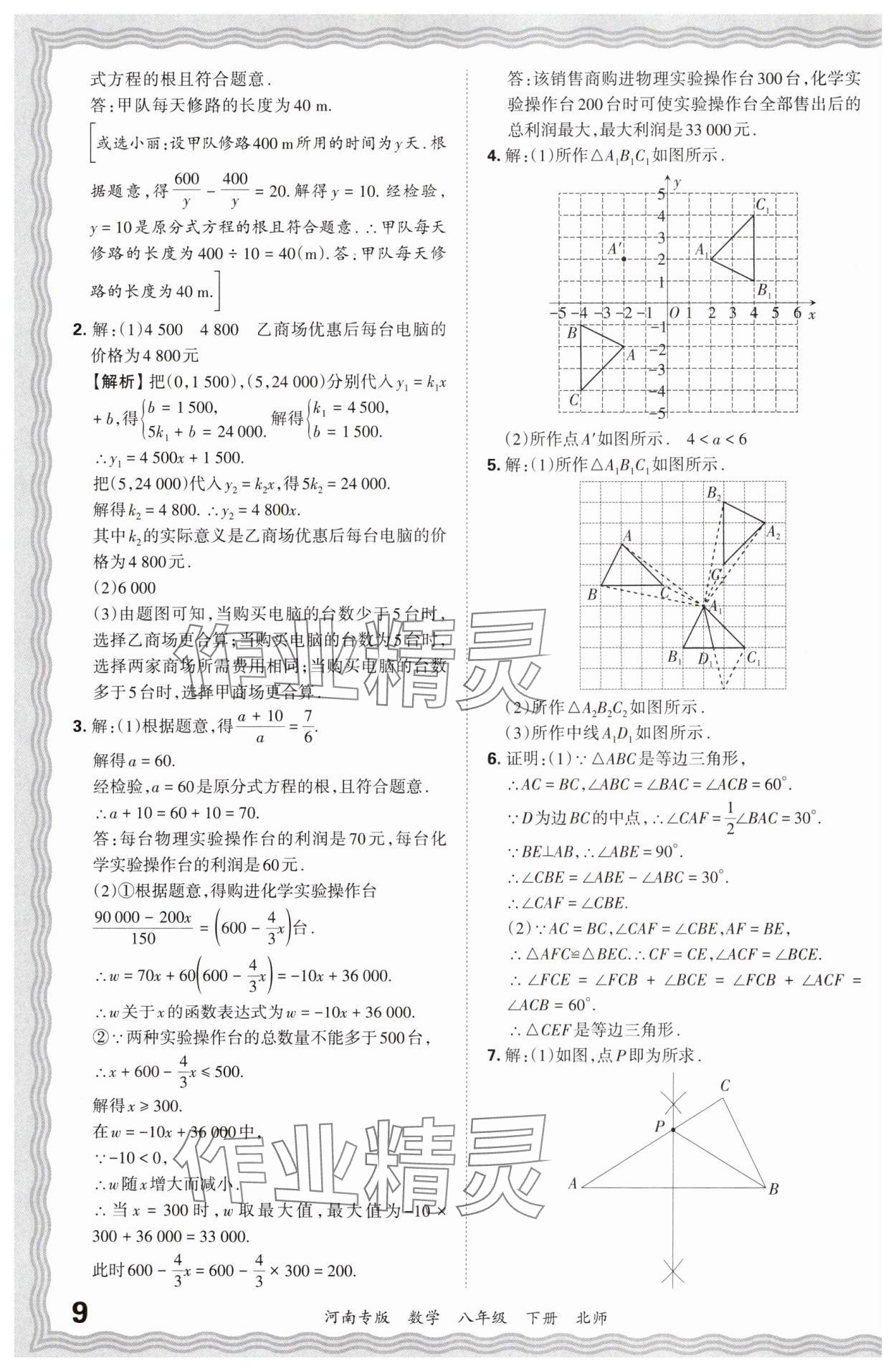 2024年王朝霞各地期末试卷精选八年级数学下册北师大版河南专版&nbsp;参考答案第9页