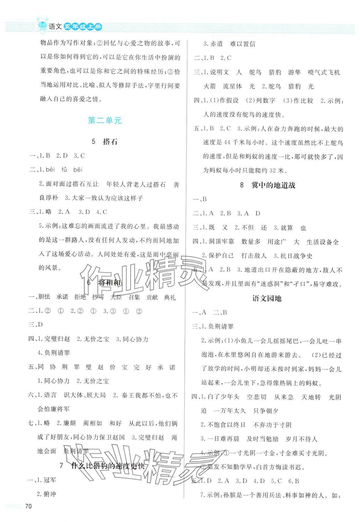 2024年同步测控优化设计课内课外直通车五年级语文上册人教版&nbsp;第2页