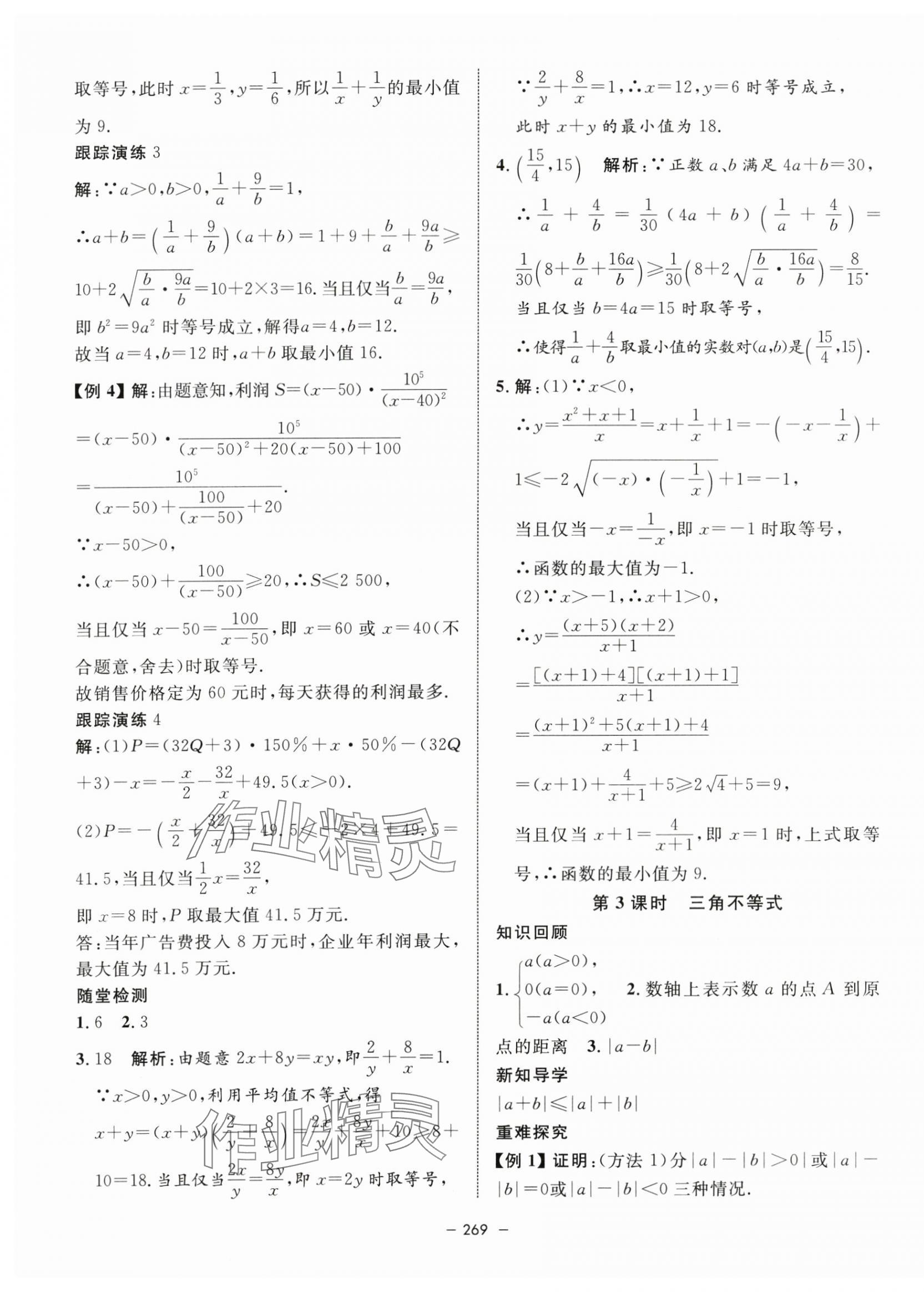 2023年钟书金牌金典导学案高中数学必修第一册沪教版&nbsp;第25页