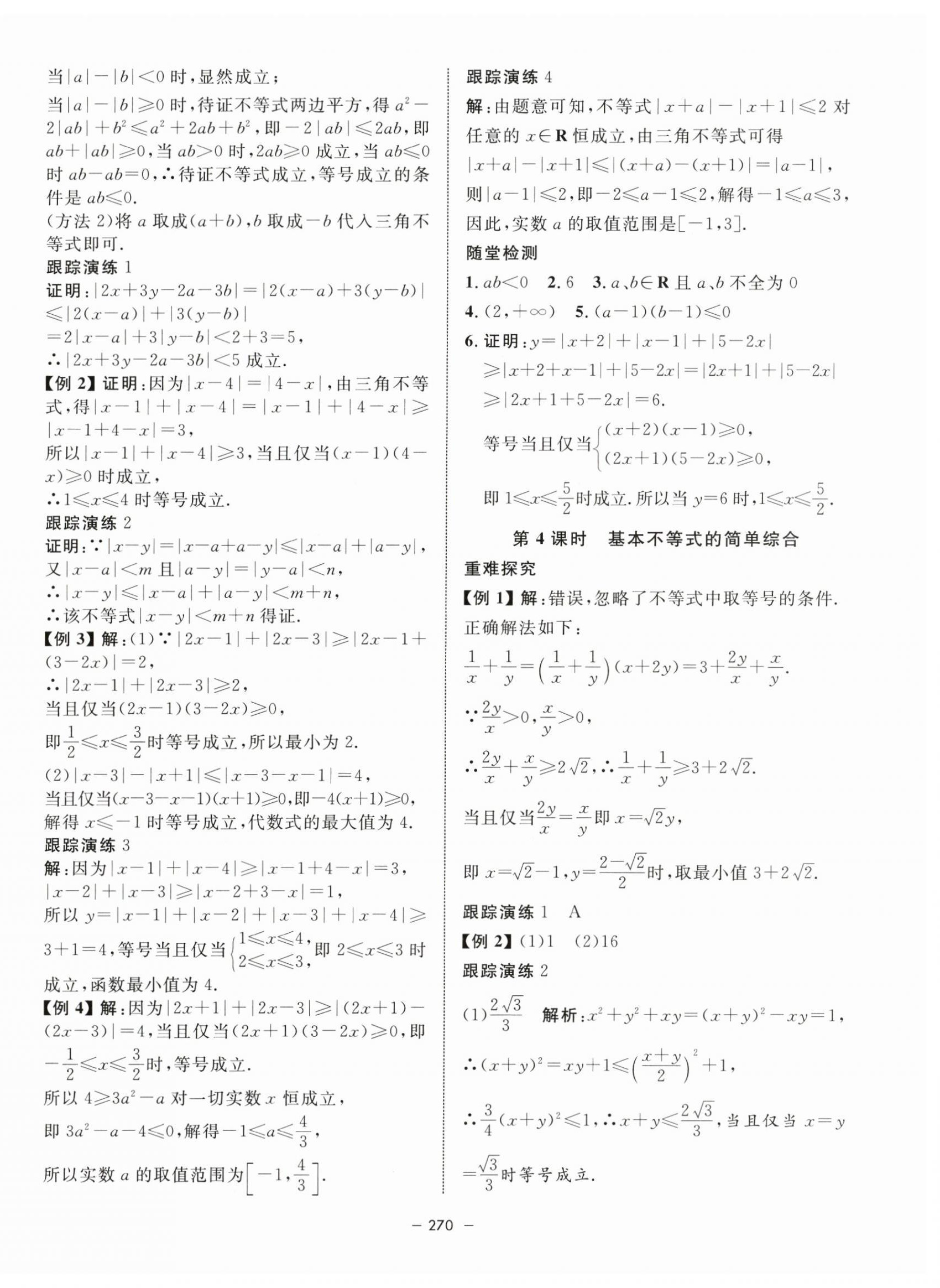 2023年钟书金牌金典导学案高中数学必修第一册沪教版&nbsp;第26页