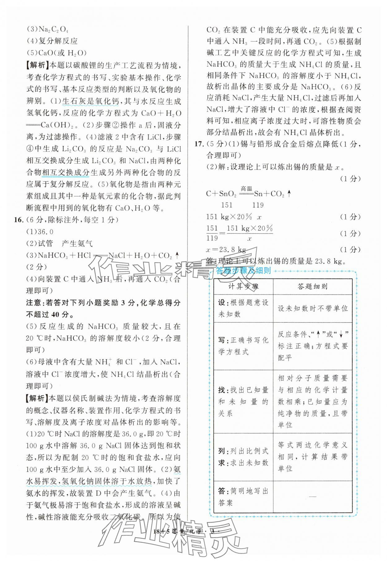 2025年中考试题精编安徽师范大学出版社化学人教版安徽专版&nbsp;第3页