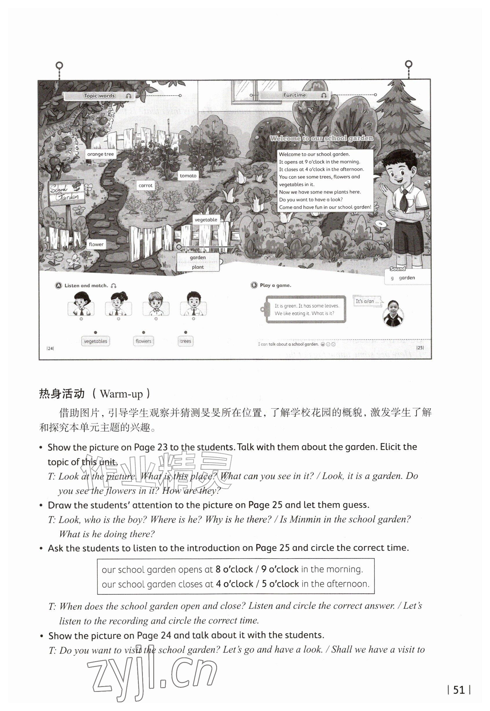 2026年教材课本三年级英语上册沪教版五四制&nbsp;参考答案第51页