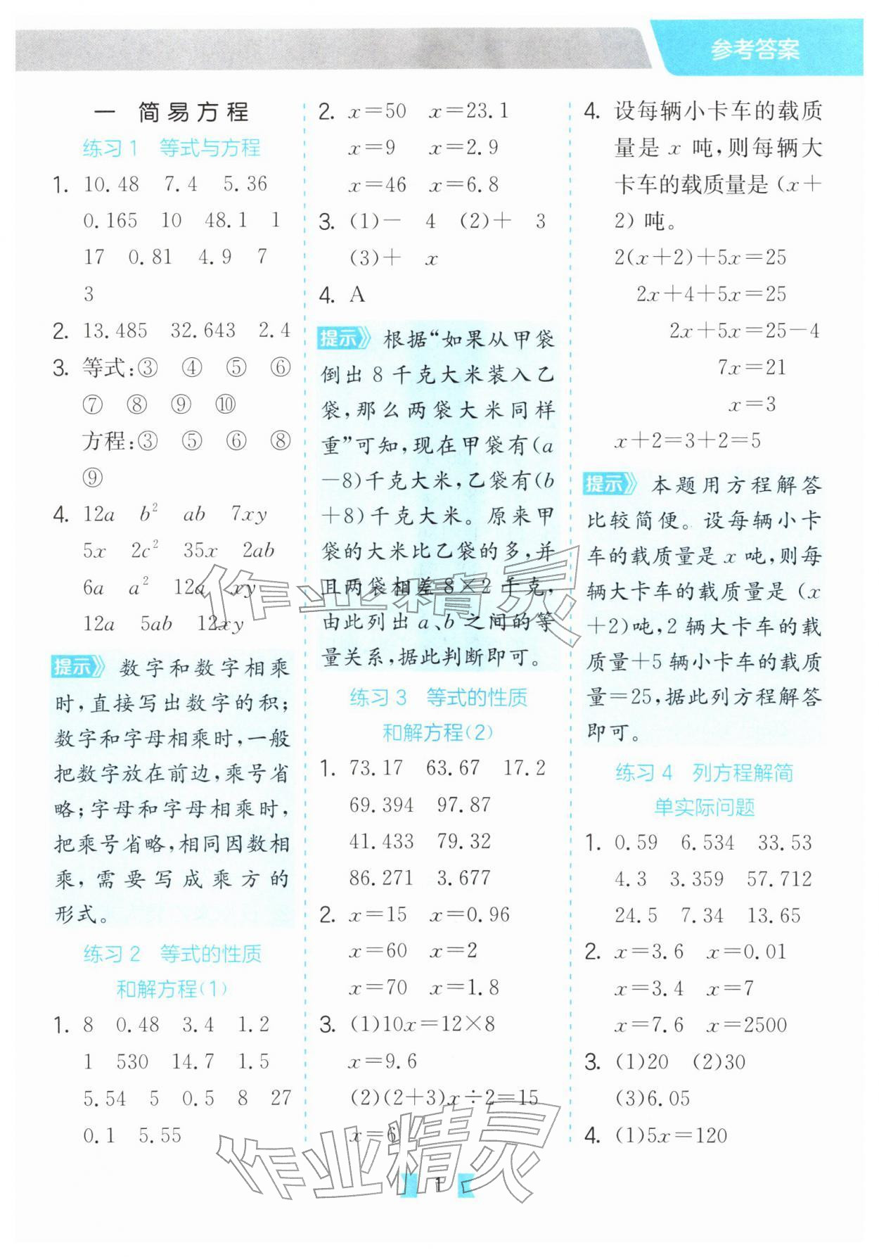 2026年口算心算速算天天练江苏人民出版社五年级数学下册苏教版&nbsp;参考答案第1页