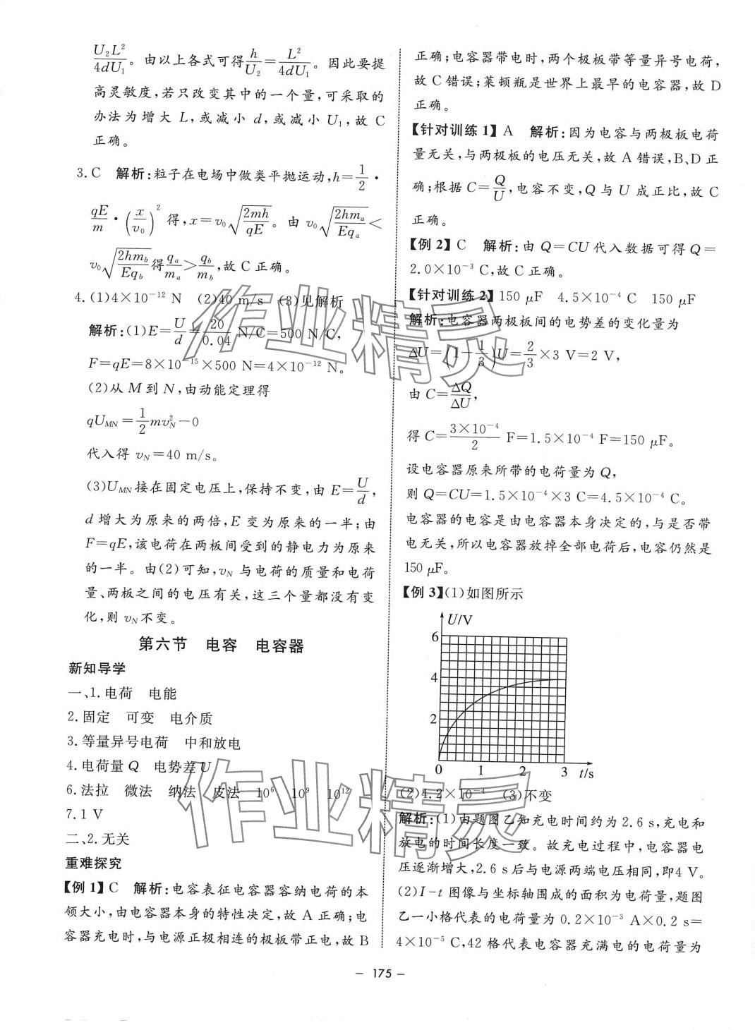 2024年钟书金牌金典导学案高中物理必修第三册沪教版上海专版&nbsp;第11页