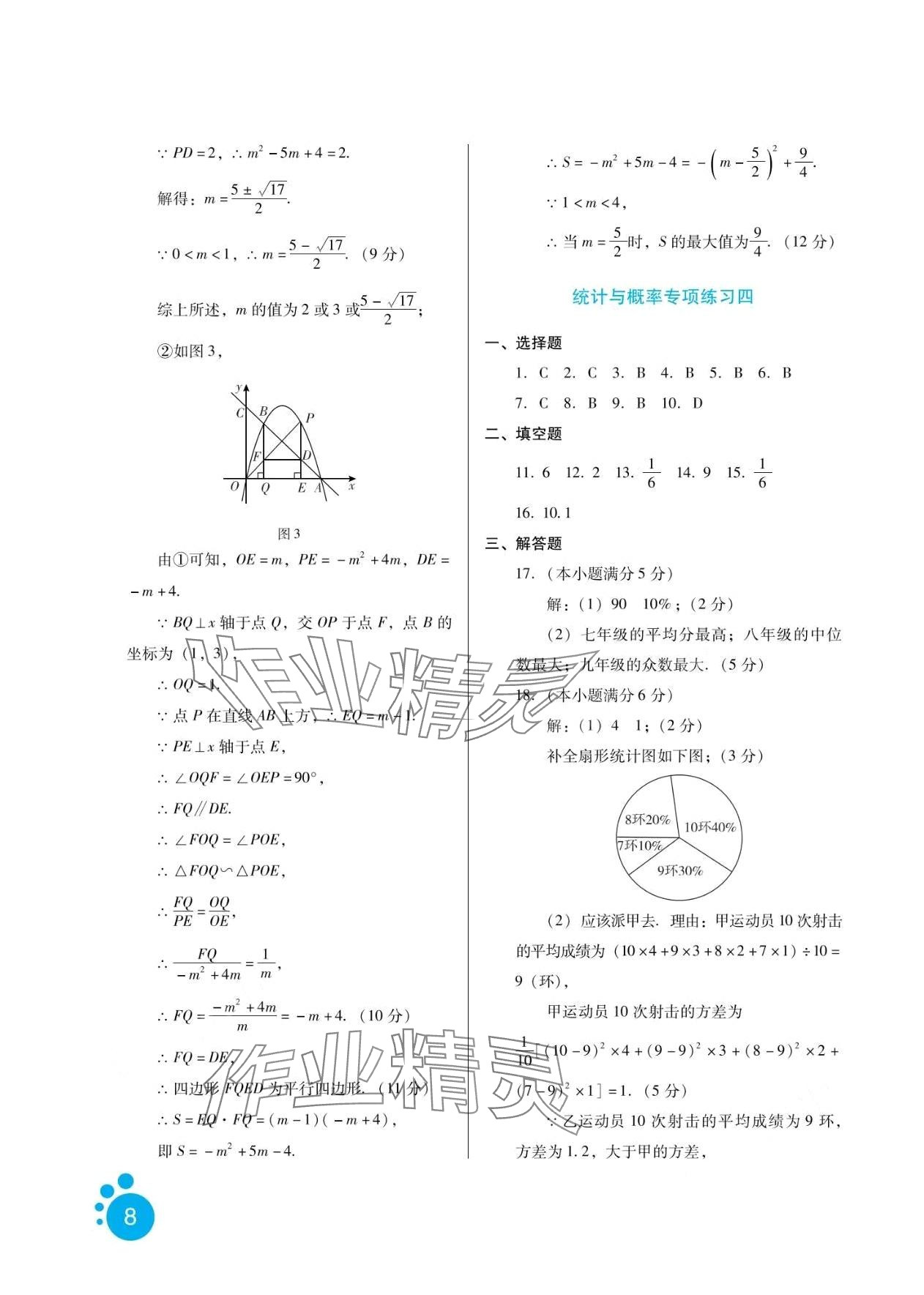 2024年寒假生活河北人民出版社九年级数学&nbsp;第8页