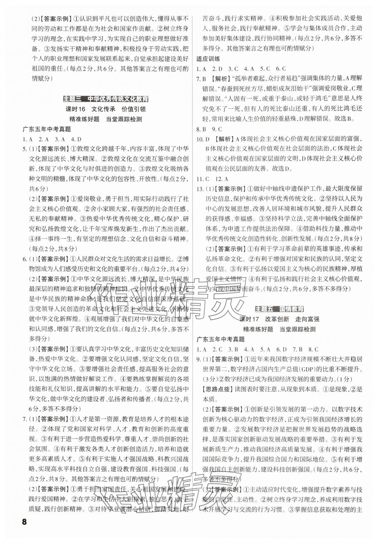 2025年滚动迁移中考总复习道德与法治广东专版&nbsp;第8页