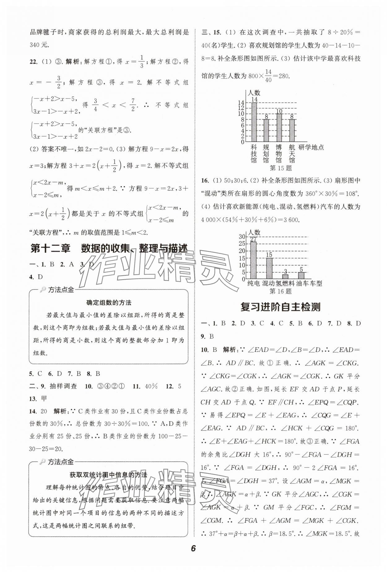 2025年通城学典暑期升级训练七年级数学&nbsp;第6页
