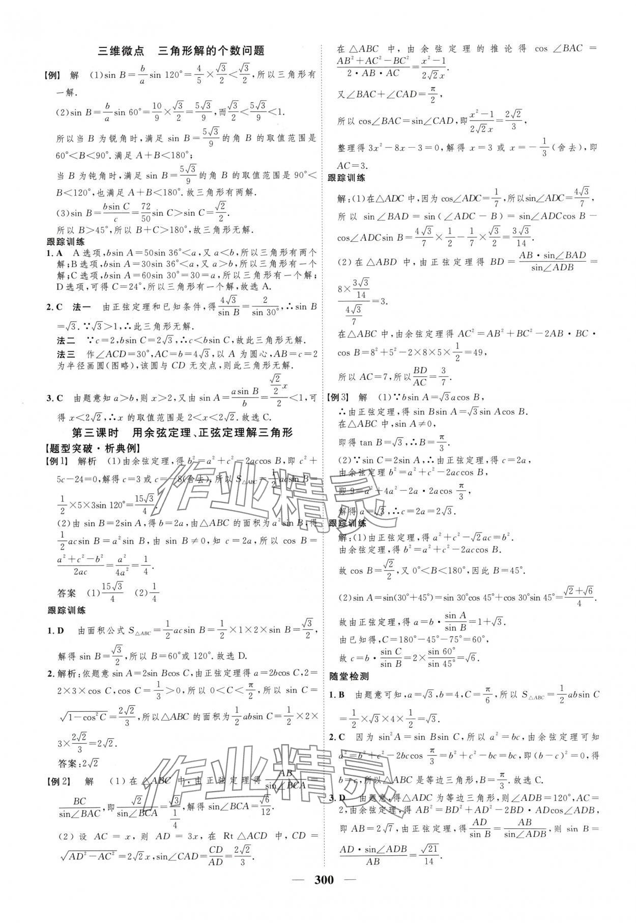 2024年三维设计高中数学必修第二册人教版&nbsp;参考答案第12页