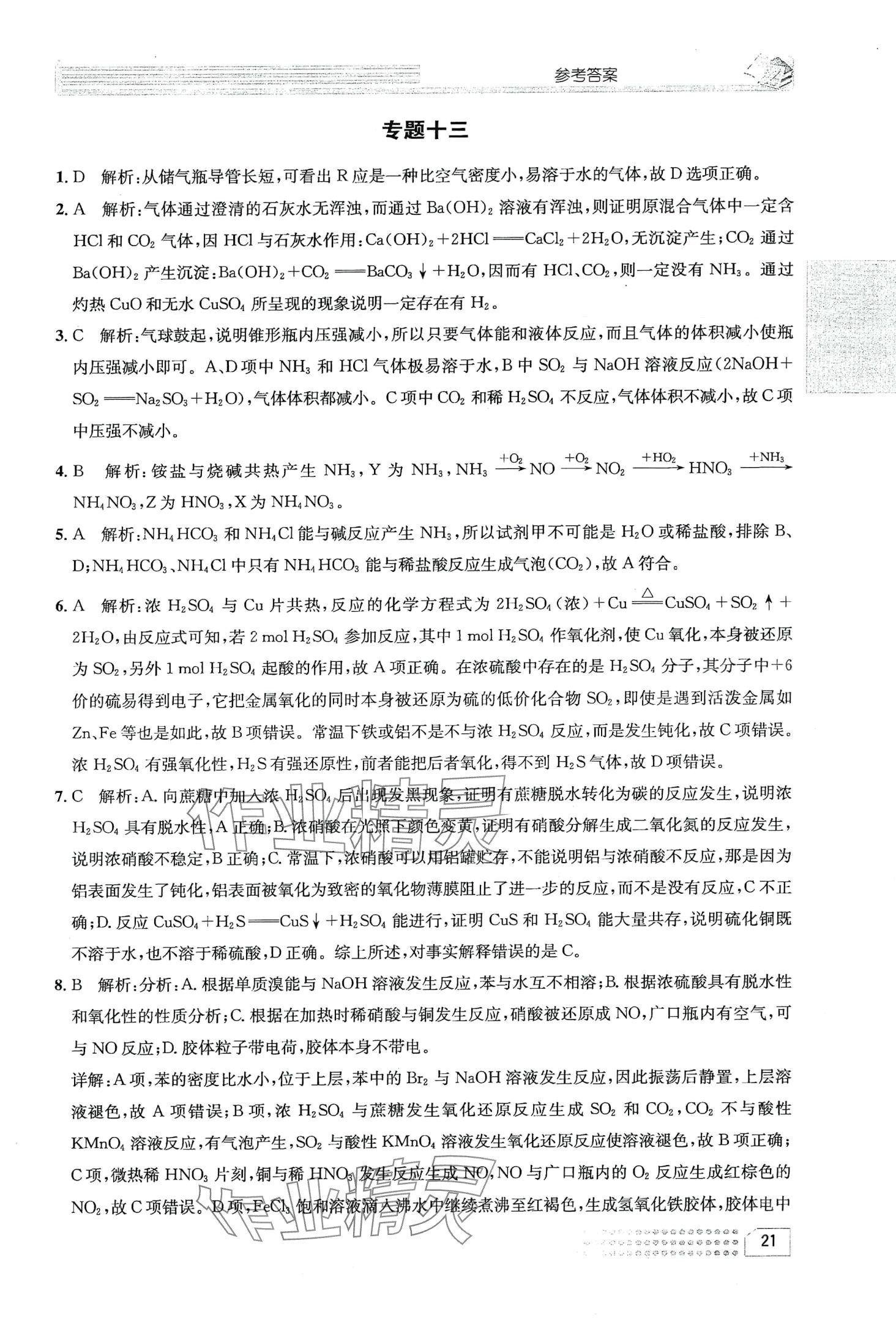 2024年一周一练高中化学必修第一册&nbsp;第25页