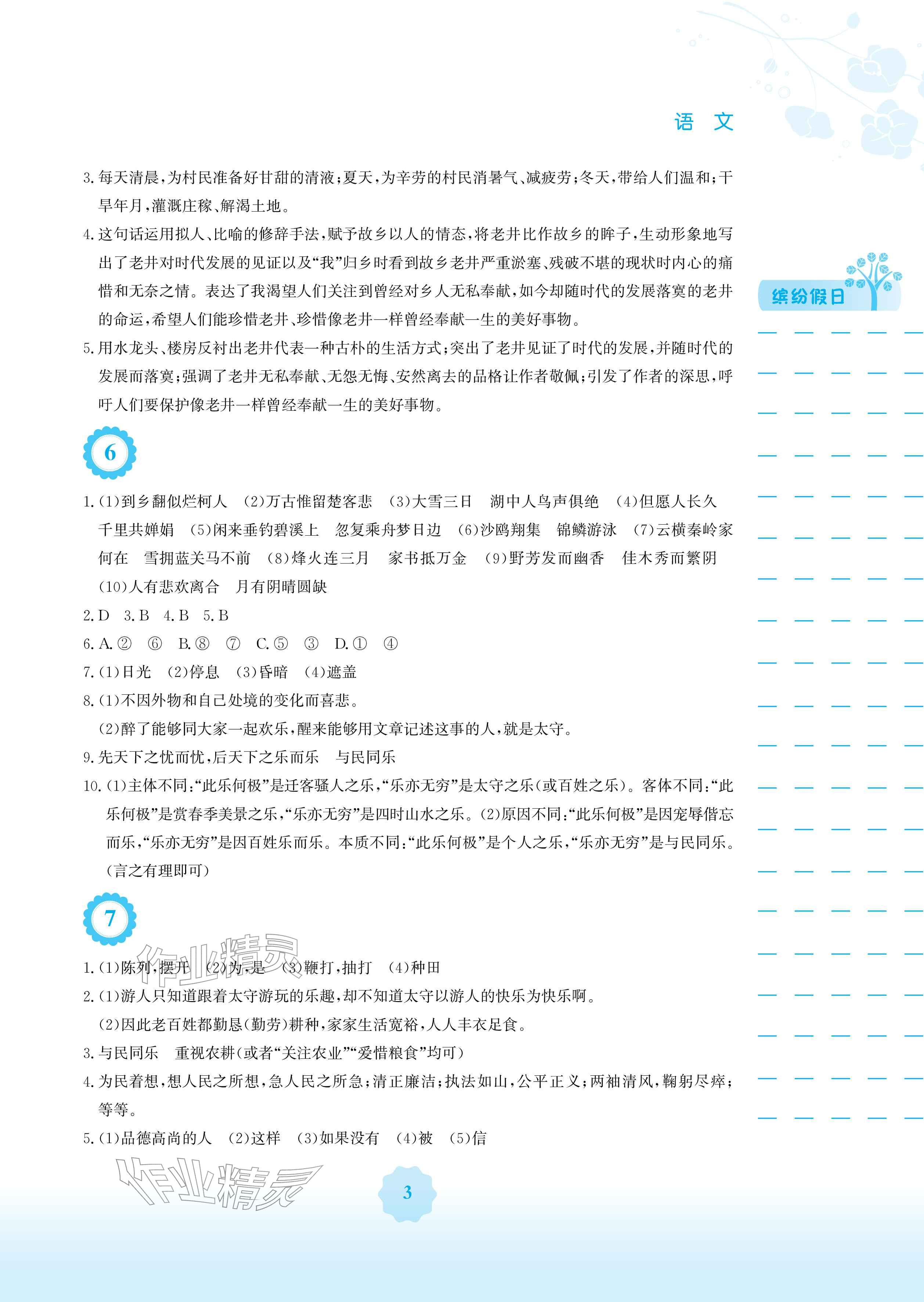 2026年寒假生活安徽教育出版社九年级语文人教版&nbsp;参考答案第3页