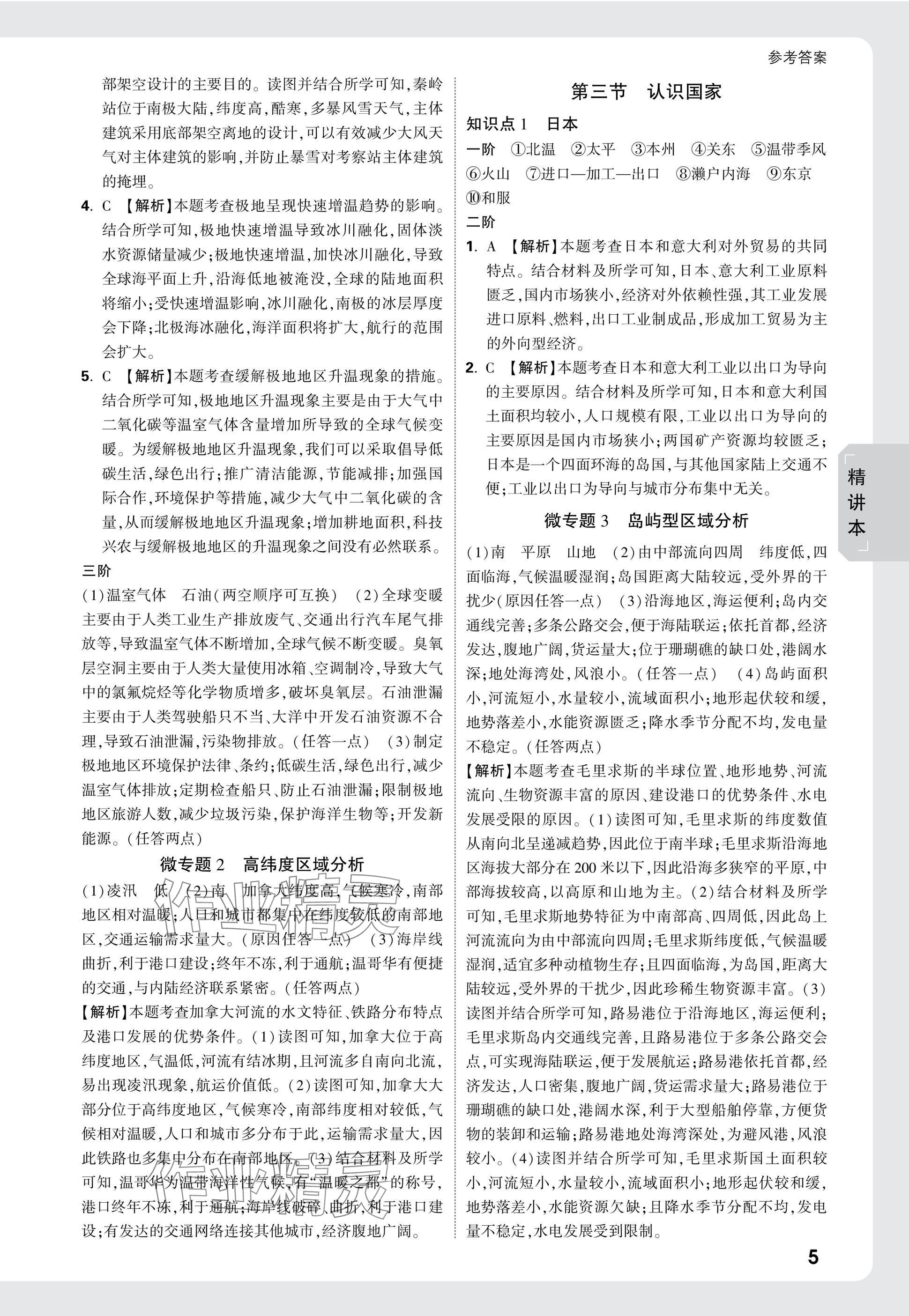 2025年万唯中考试题研究八年级地理安徽专版&nbsp;参考答案第5页