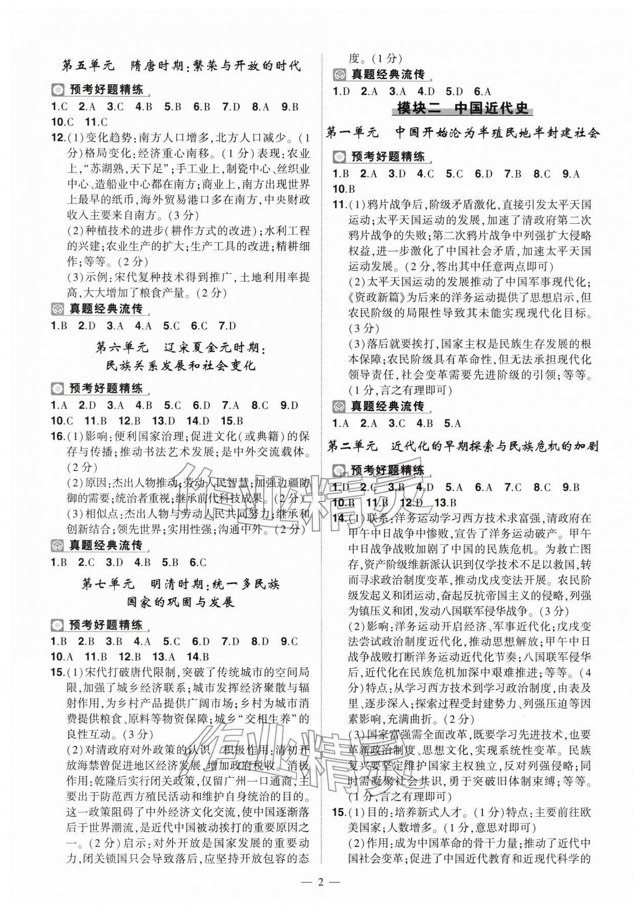 2026年河南中考命题非常解读历史中考人教版&nbsp;第2页
