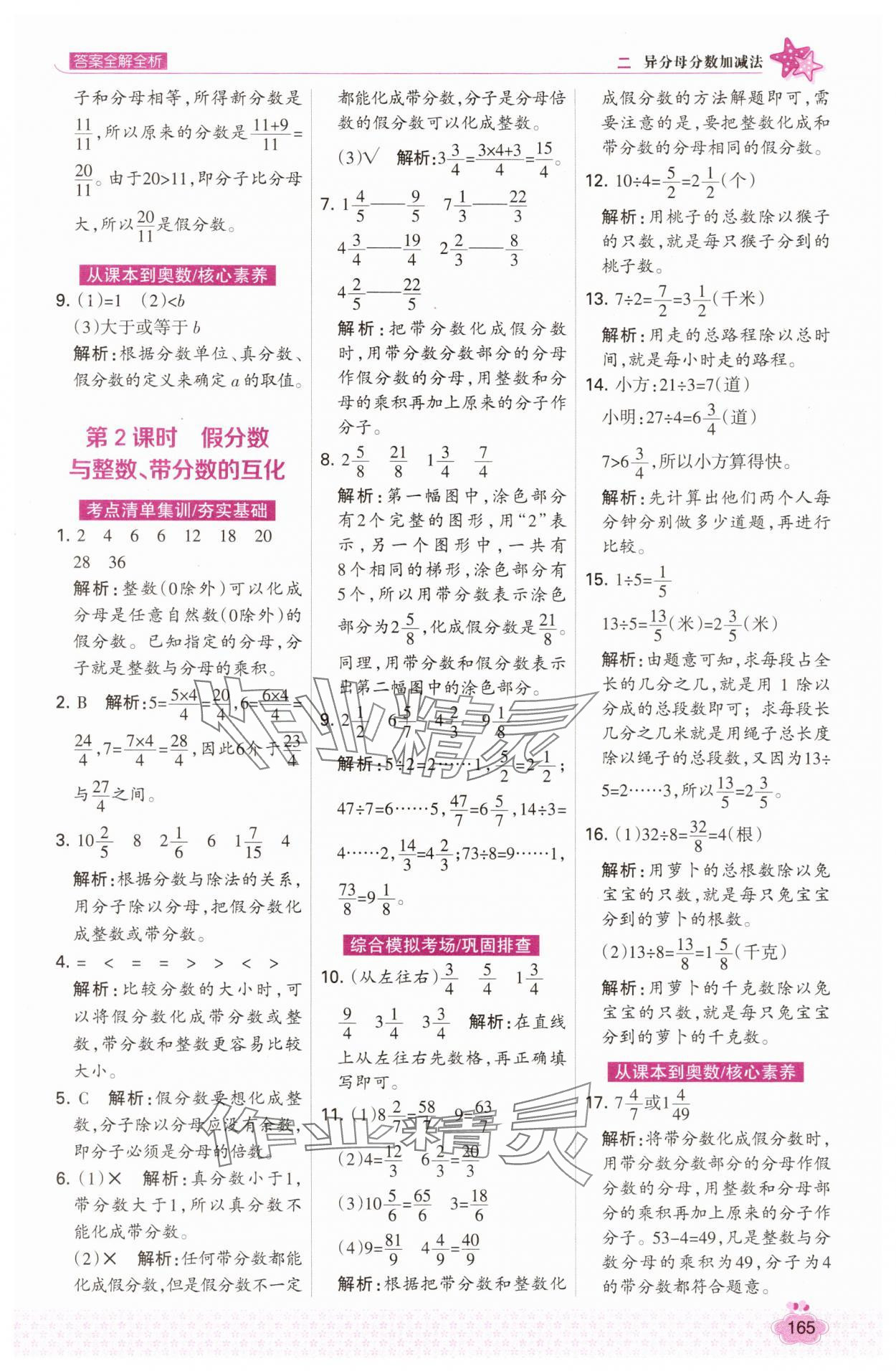 2025年考点集训与满分备考五年级数学下册冀教版&nbsp;第5页