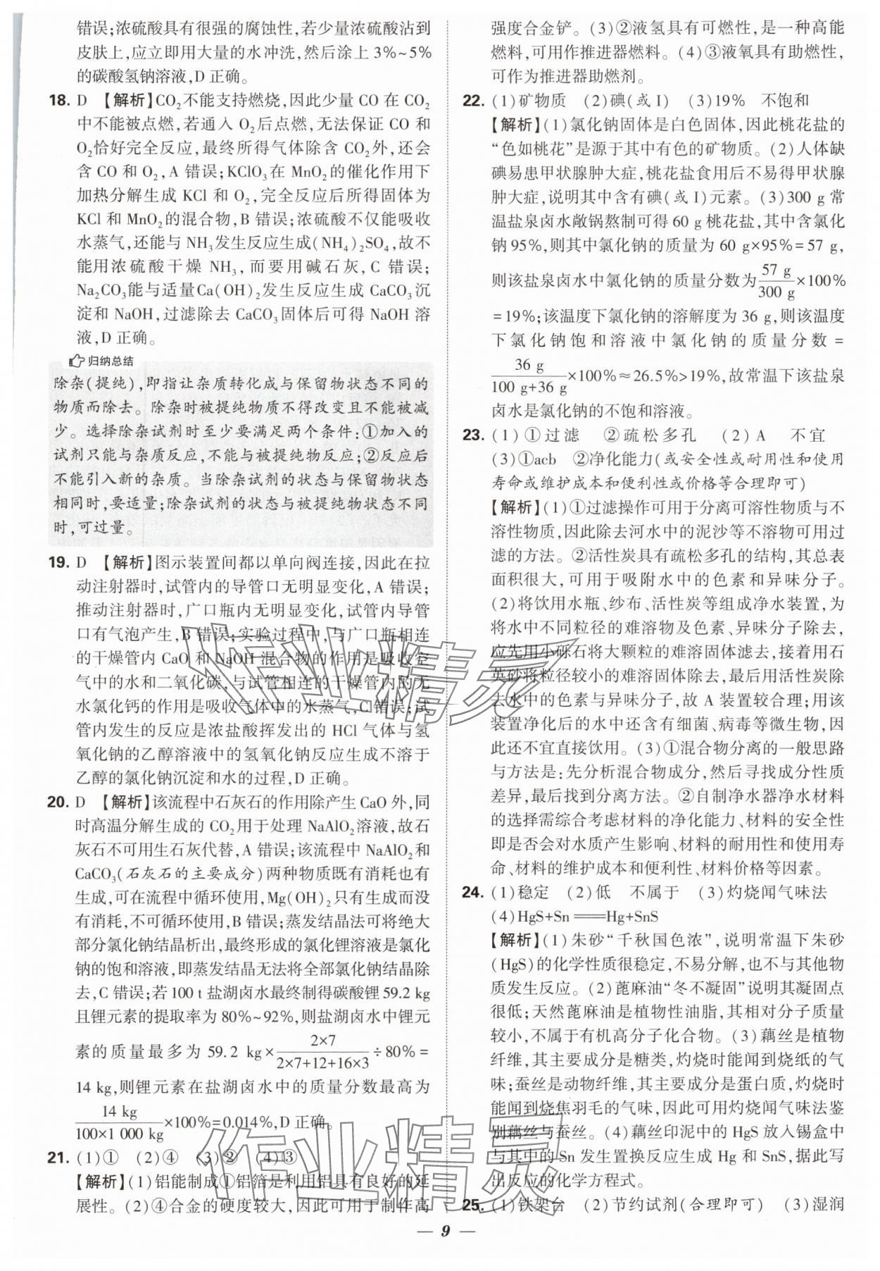 2025年锁定中考江苏十三大市中考试卷汇编化学&nbsp;第9页