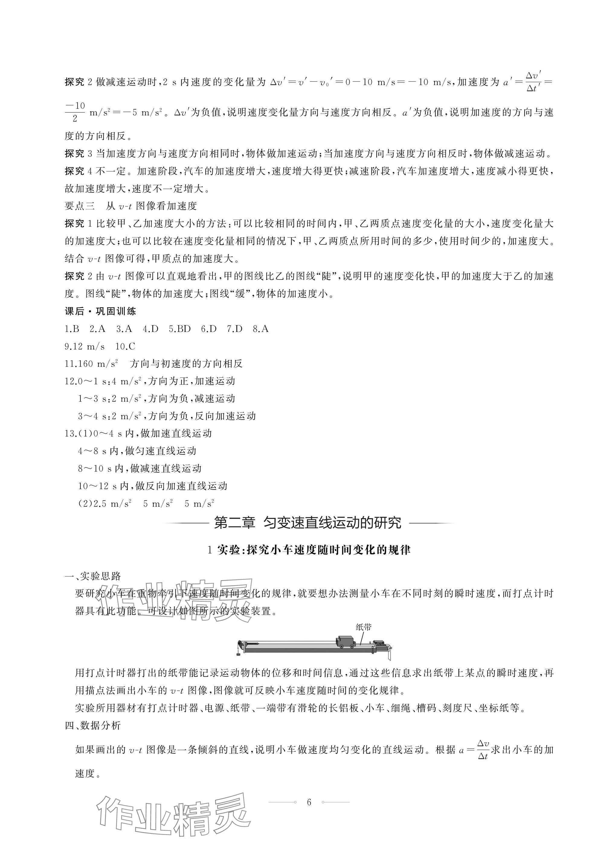 2024年同步练习册人民教育出版社高中物理必修第一册人教版江苏专版&nbsp;第6页