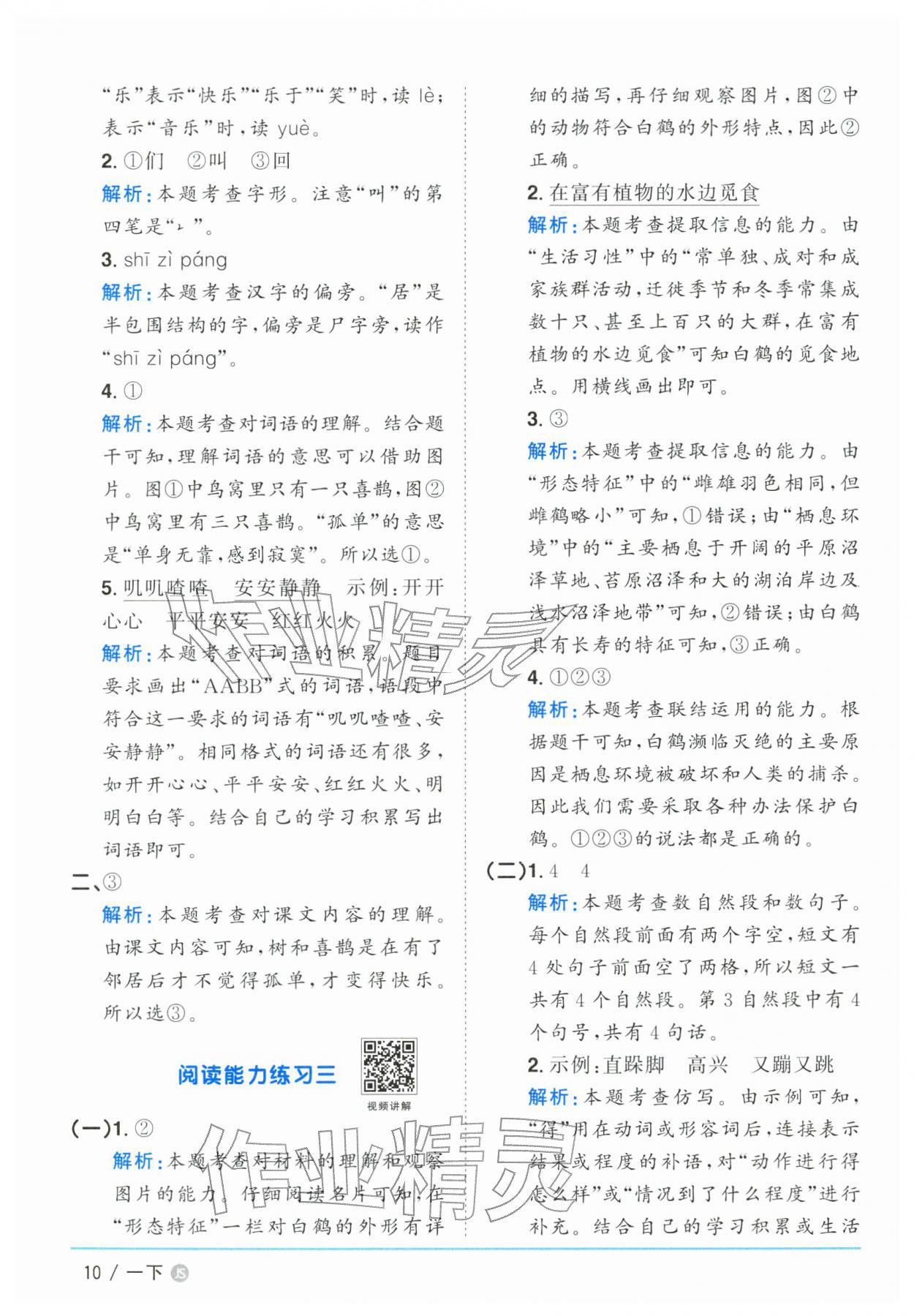 2026年阳光同学课时优化作业一年级语文下册人教版江苏专版&nbsp;参考答案第10页