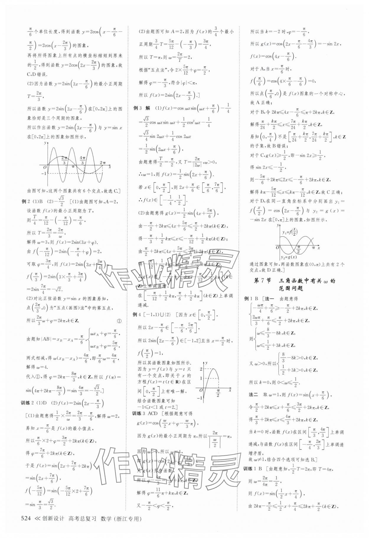 2025年创新设计高考总复习数学浙江专版&nbsp;第36页