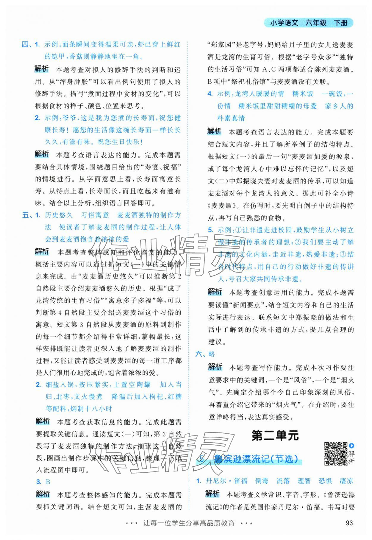 2025年53天天练六年级语文下册人教版&nbsp;第9页