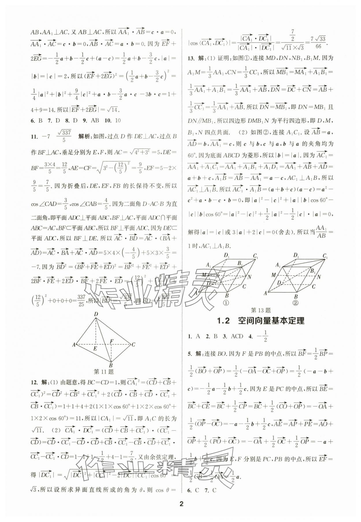 2025年通成学典课时作业本高中数学选择性必修第一册人教版&nbsp;第2页
