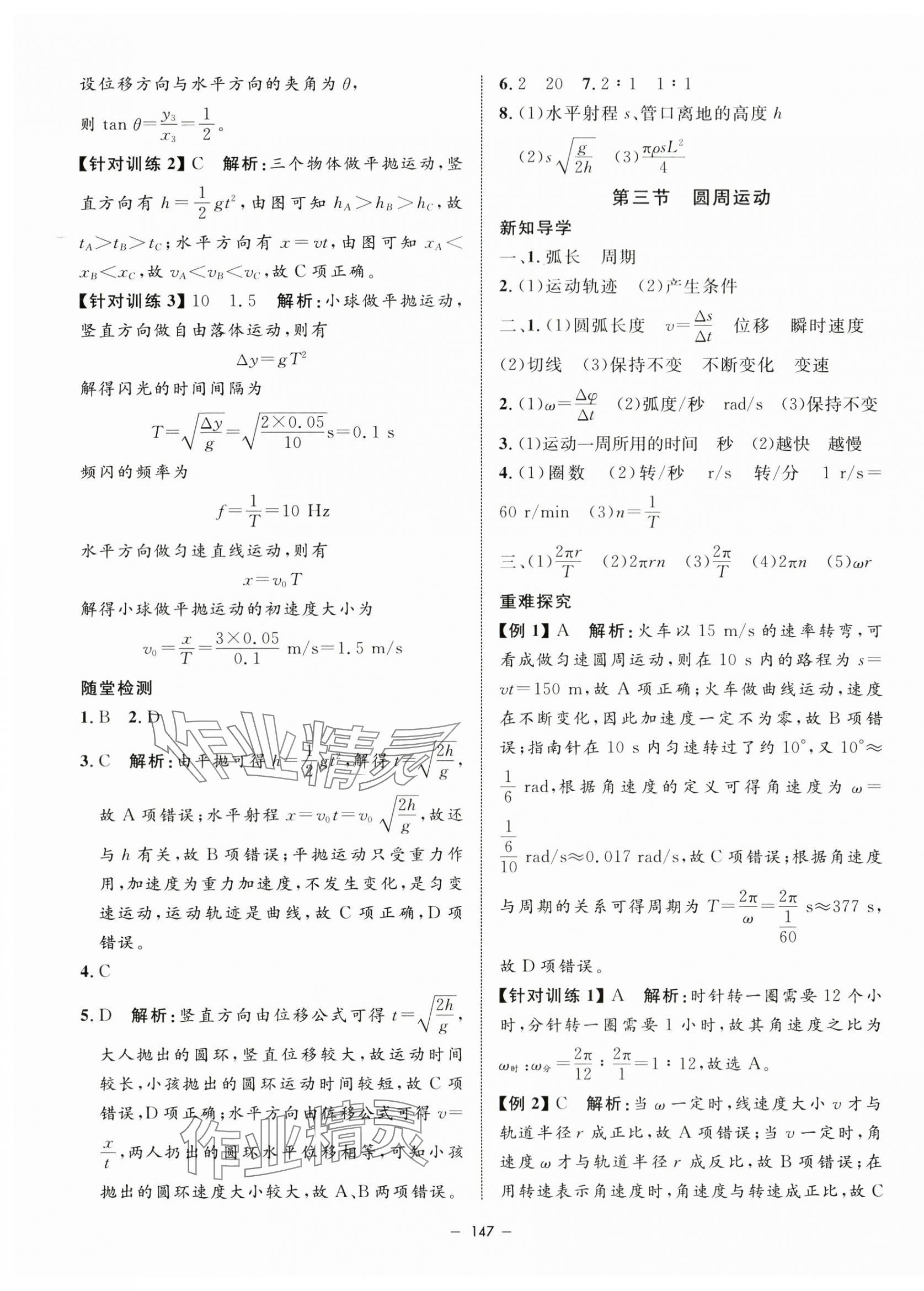 2024年钟书金牌金典导学案高中物理必修第二册沪教版&nbsp;第3页