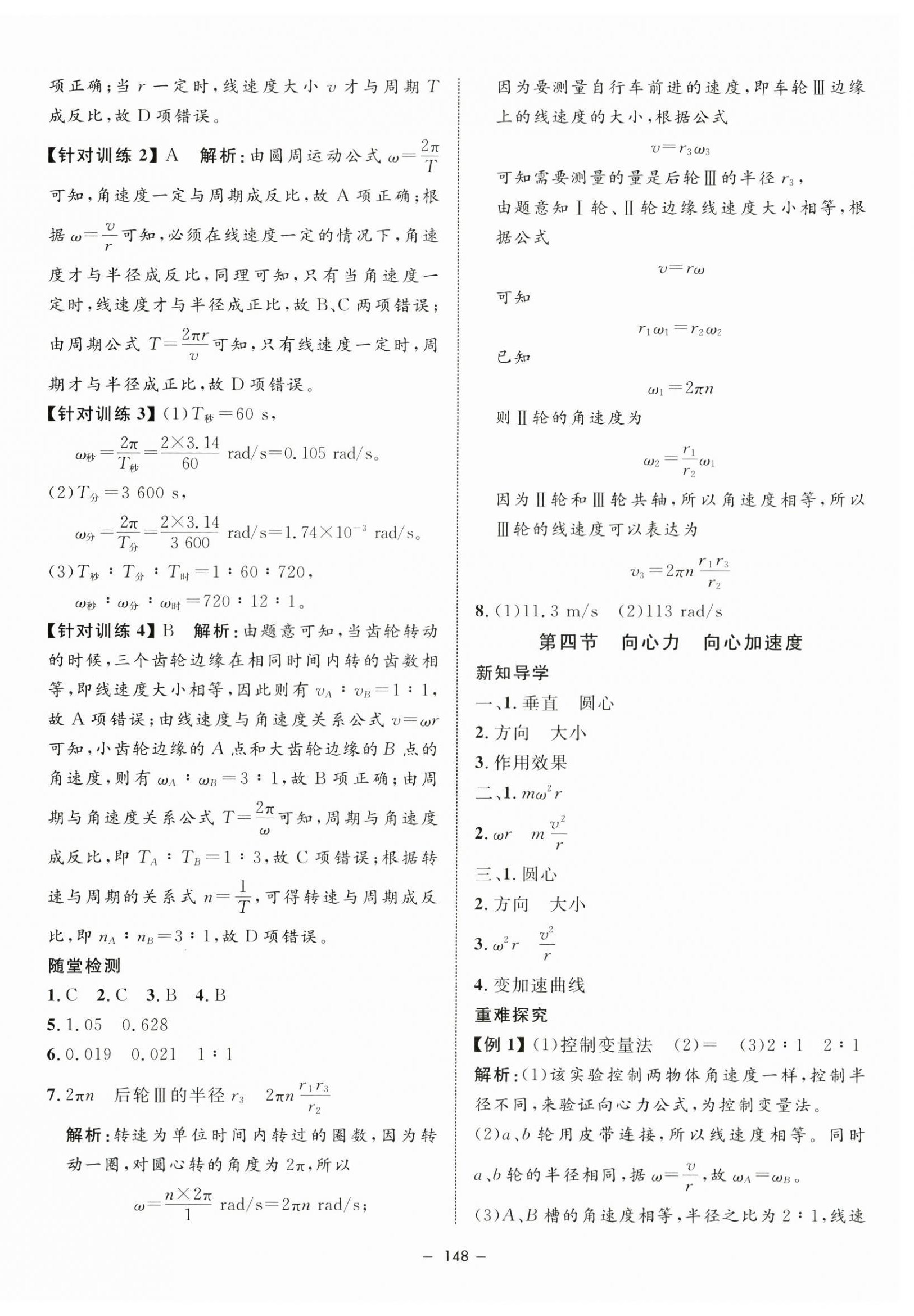 2024年钟书金牌金典导学案高中物理必修第二册沪教版&nbsp;第4页