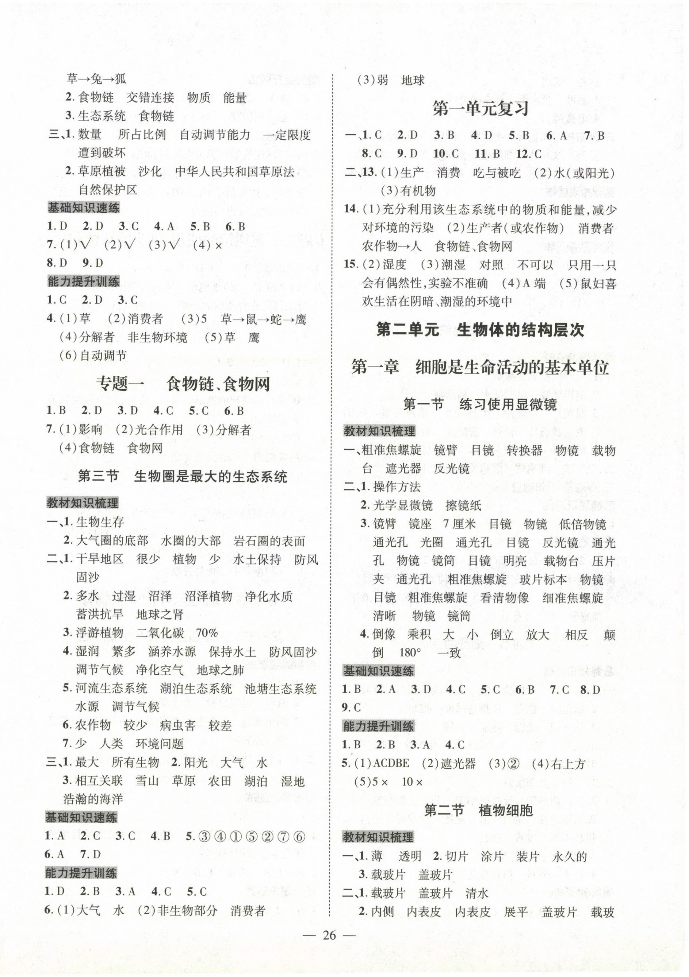 2023年我的作业七年级生物上册人教版&nbsp;第2页